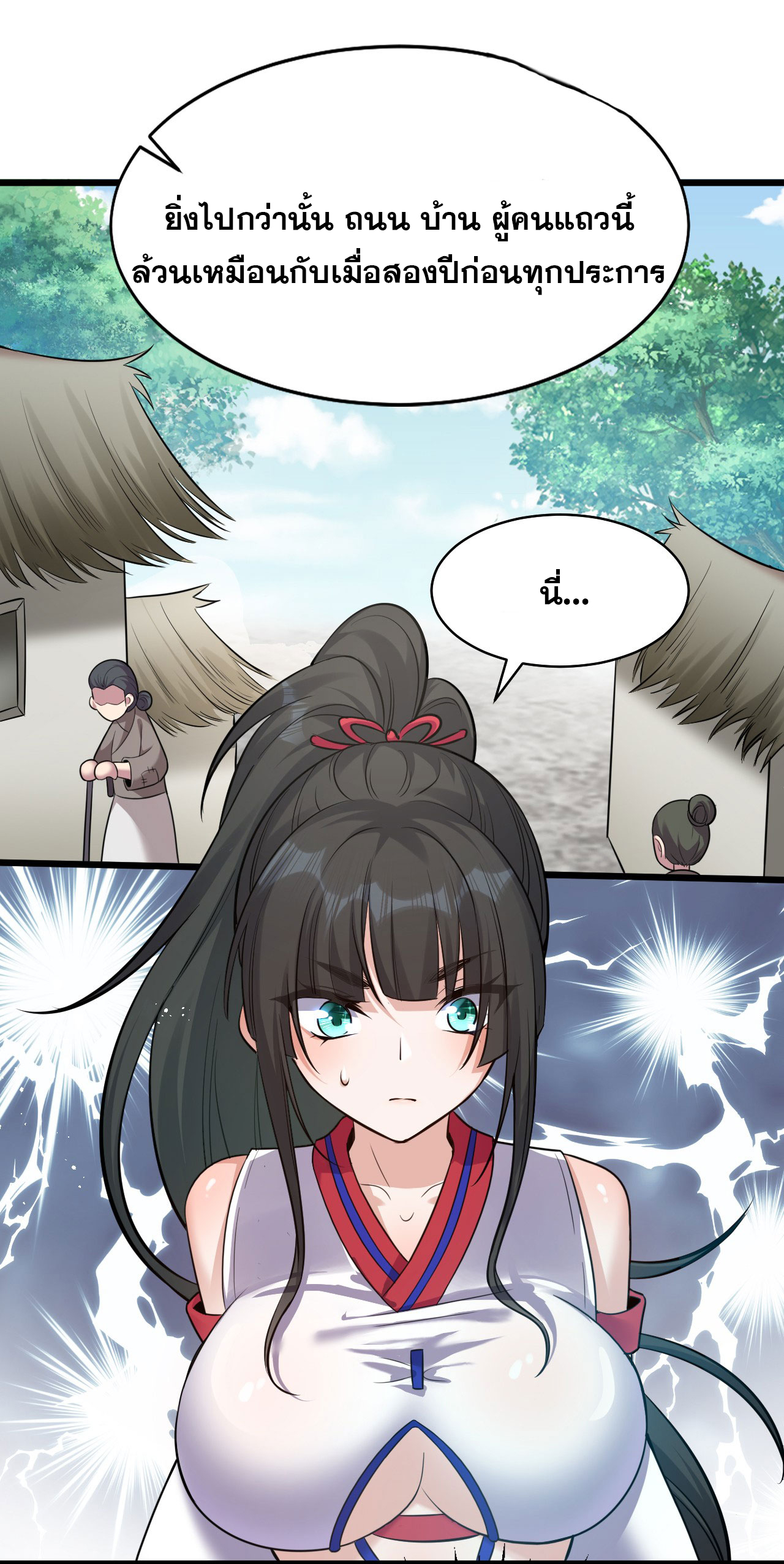 ข้าเพียงต้องการฝึกฝนศิษย์น้องหญิงก็เท่านั้น ตอนที่ 63 หน้า 21