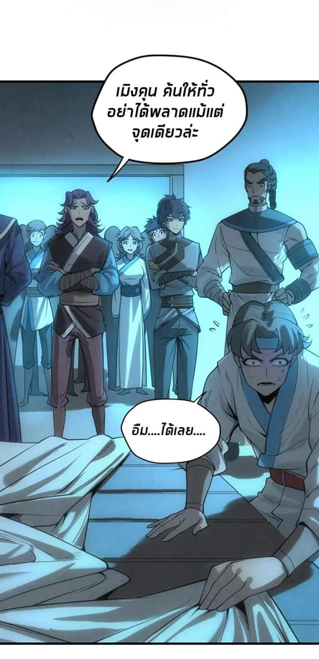 จักรพรรดิ์สูงสุดนิรันดร์ ตอนที่ 14 หน้า 17