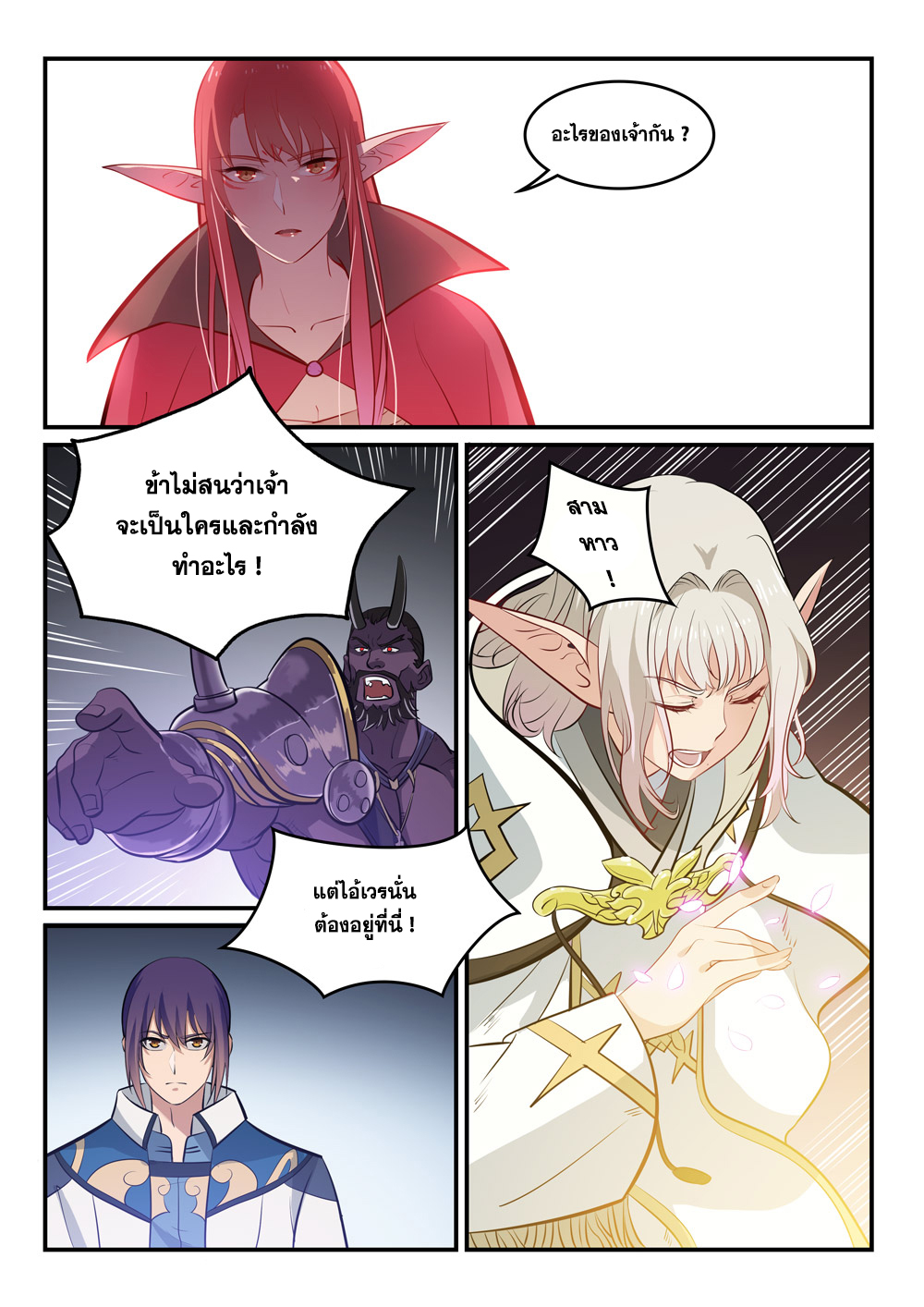 Apotheosis – การยกระดับสู่สถานะของพระเจ้า ตอนที่ 258 หน้า 6