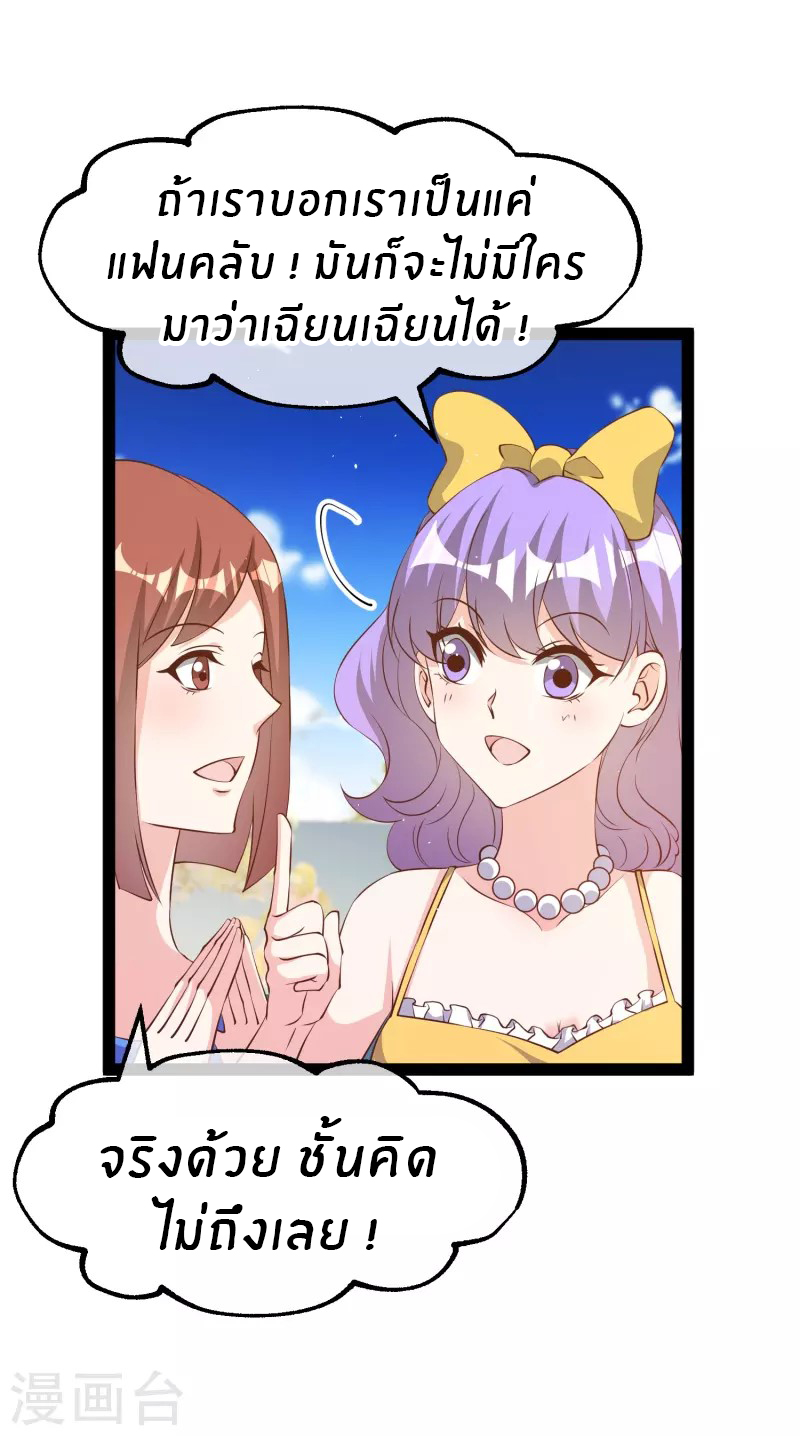 God Fisherman ตอนที่ 287 หน้า 4