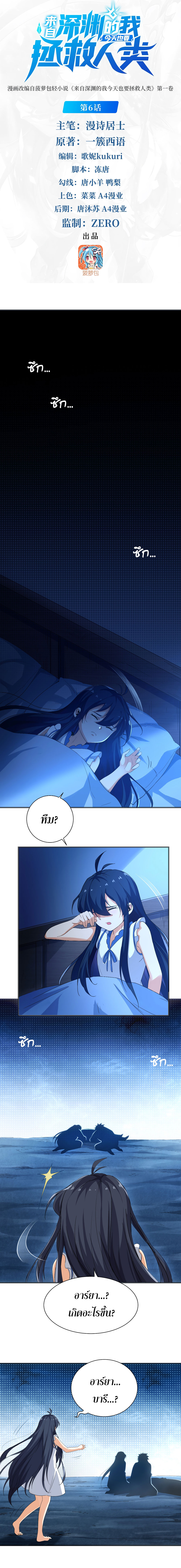 Despite Coming From the Abyss, I Will Save Humanity ตอนที่ 7 หน้า 2