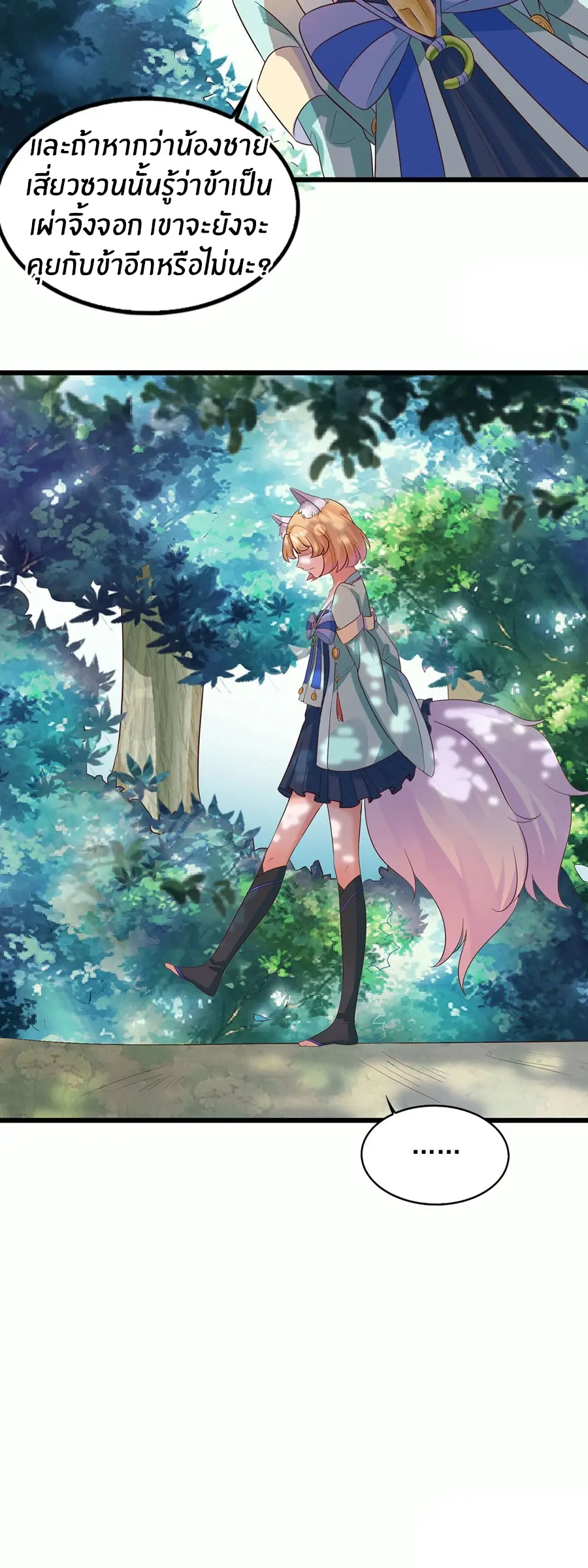 ก้าวผ่านเส้นสายเลือด ตอนที่ 20 หน้า 2