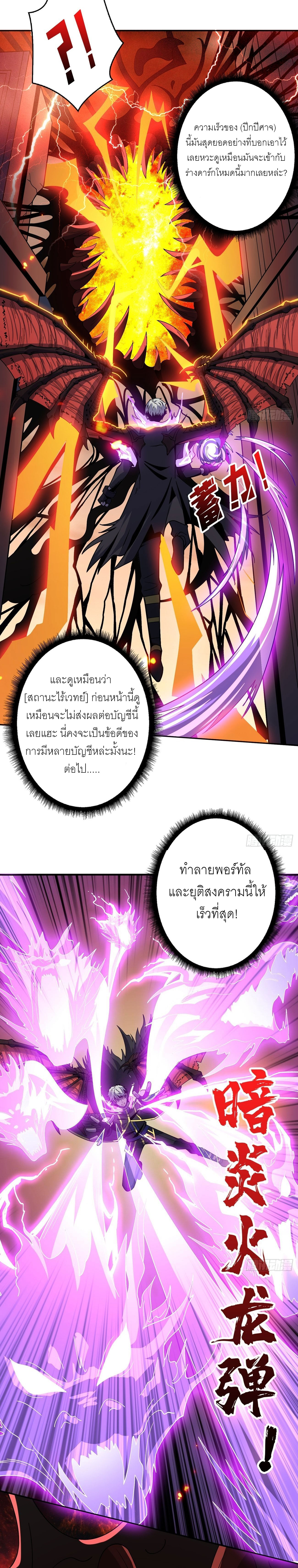 (ชนจีน) IT STARTS WITH A KINGPIN ACCOUNT - จุติจอมราชัน ตอนที่ 196 หน้า 3