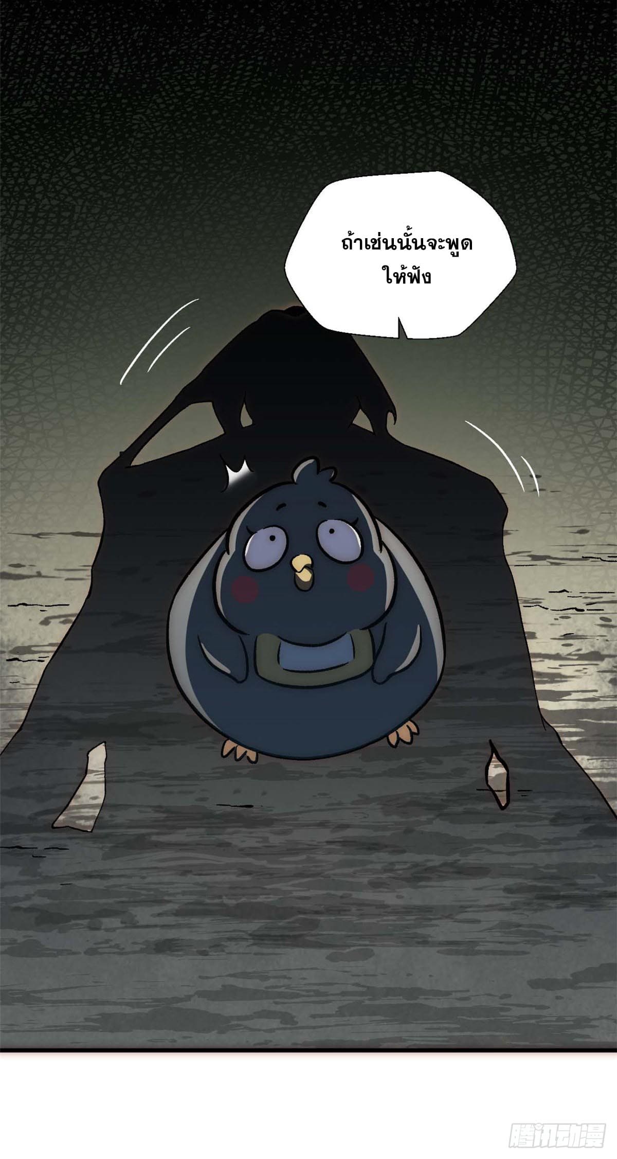 ระบบสุ่มดวงชะตา(ทันจีน) ตอนที่ 45 หน้า 27