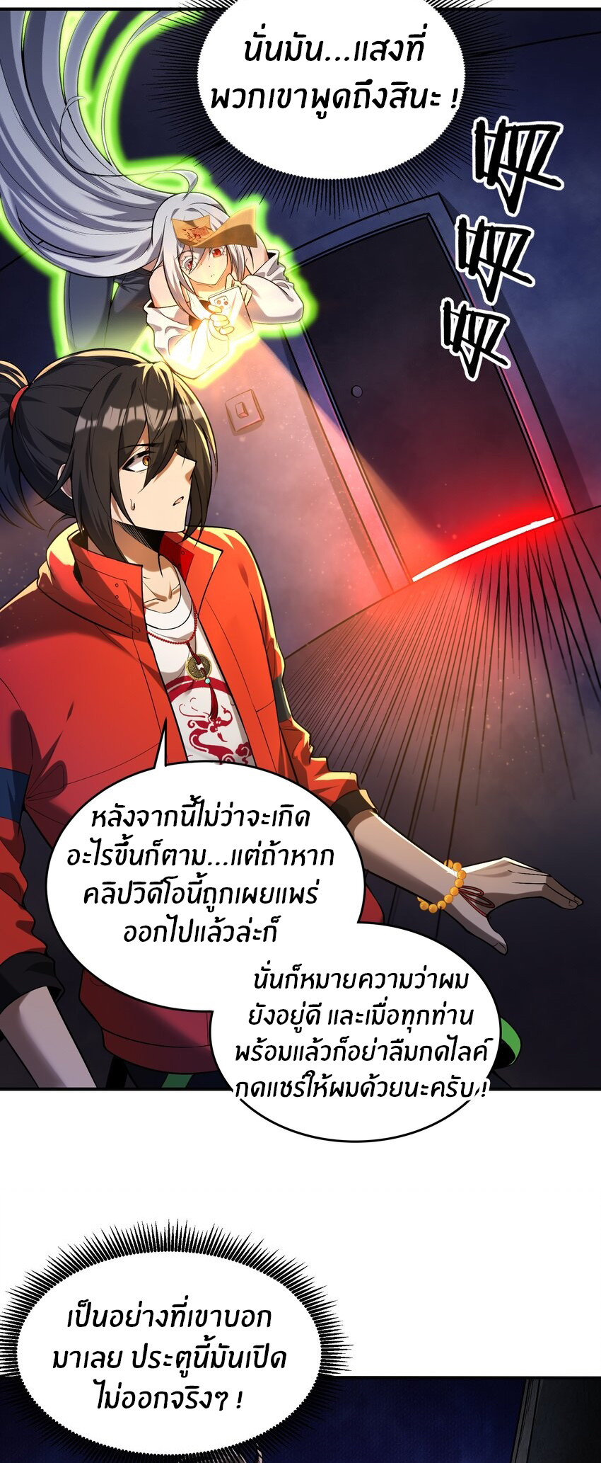 During the live broadcast, I proposed to the female ghost - she really agreed?! ตอนที่ 31 หน้า 26
