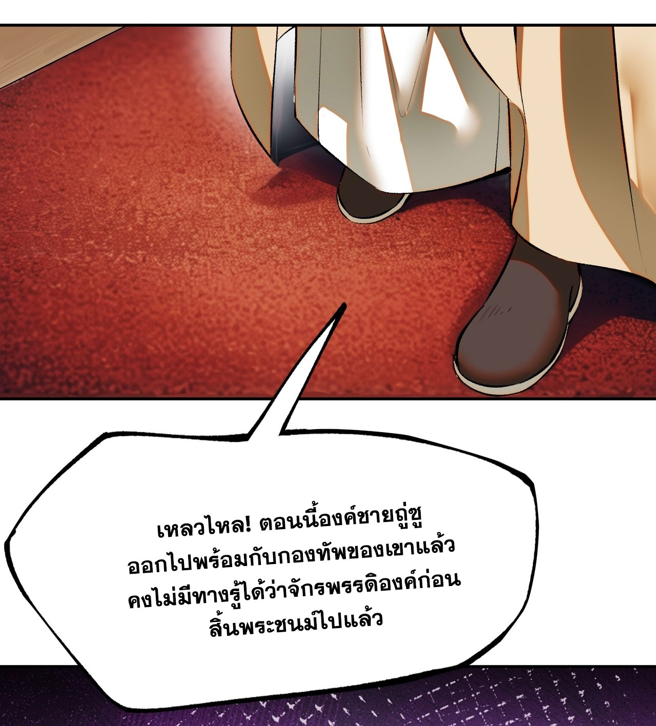 หากไม่ระวัง ชื่อจะถูกจารึกไว้ในประวัติศาสตร์ ตอนที่ 2 หน้า 42