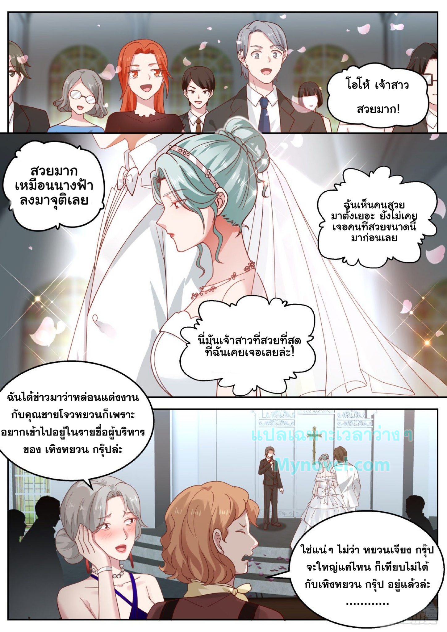 ฉันส่งของจนได้รางวัลสุดล้ำค่า ตอนที่ 25 หน้า 6