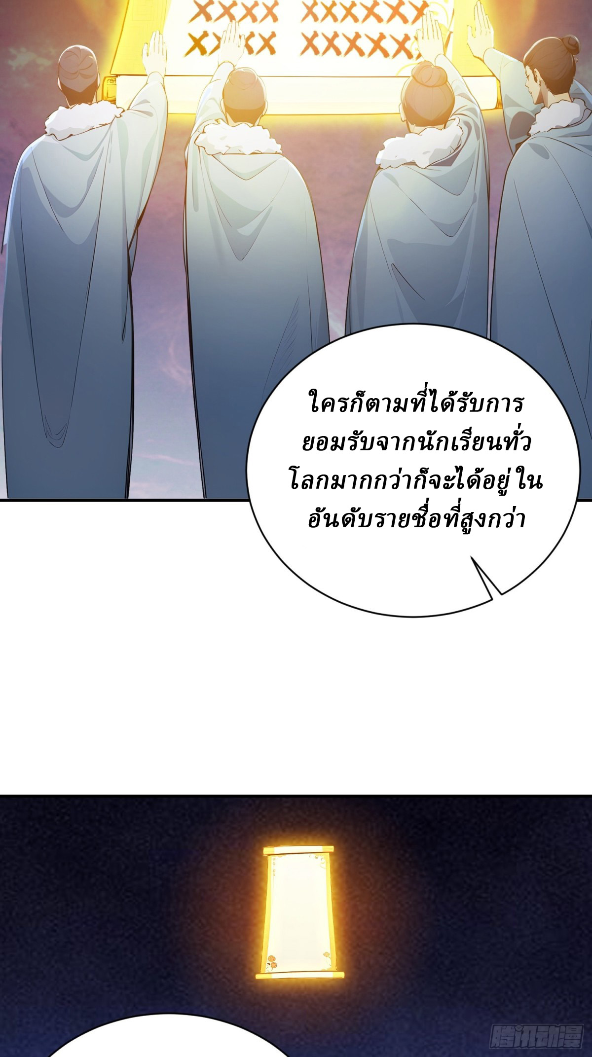 I Really Don’t Want to be a Saint ตอนที่ 15 หน้า 10