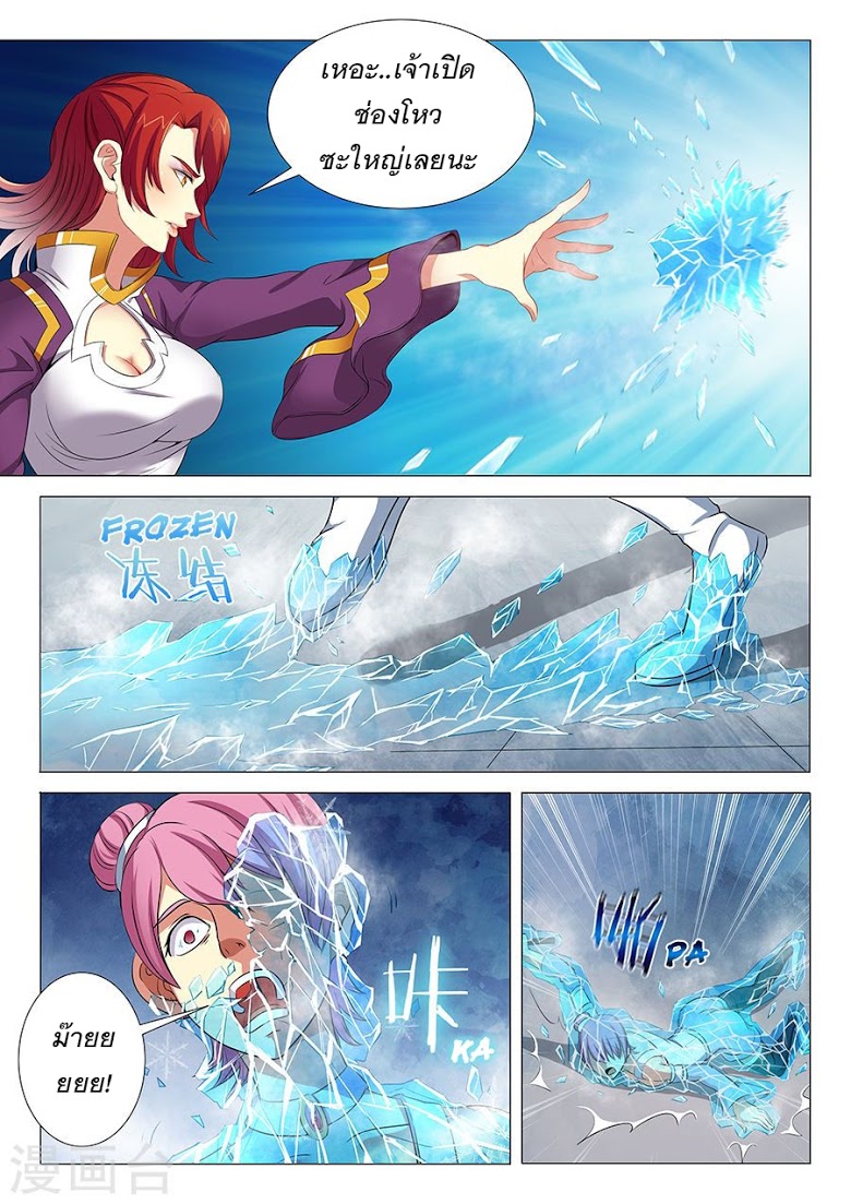 God of Martial Arts ตอนที่ 18 หน้า 6