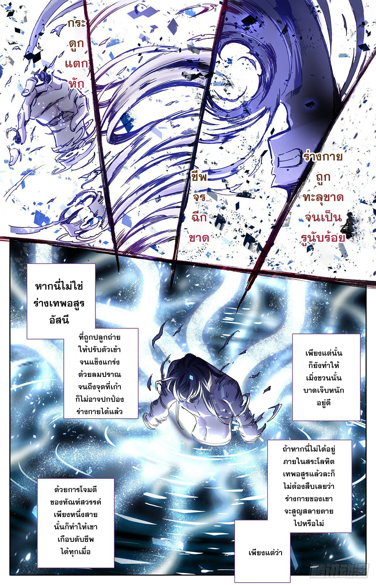 Azure Legacy (ทันจีน) ตอนที่ 75 หน้า 13