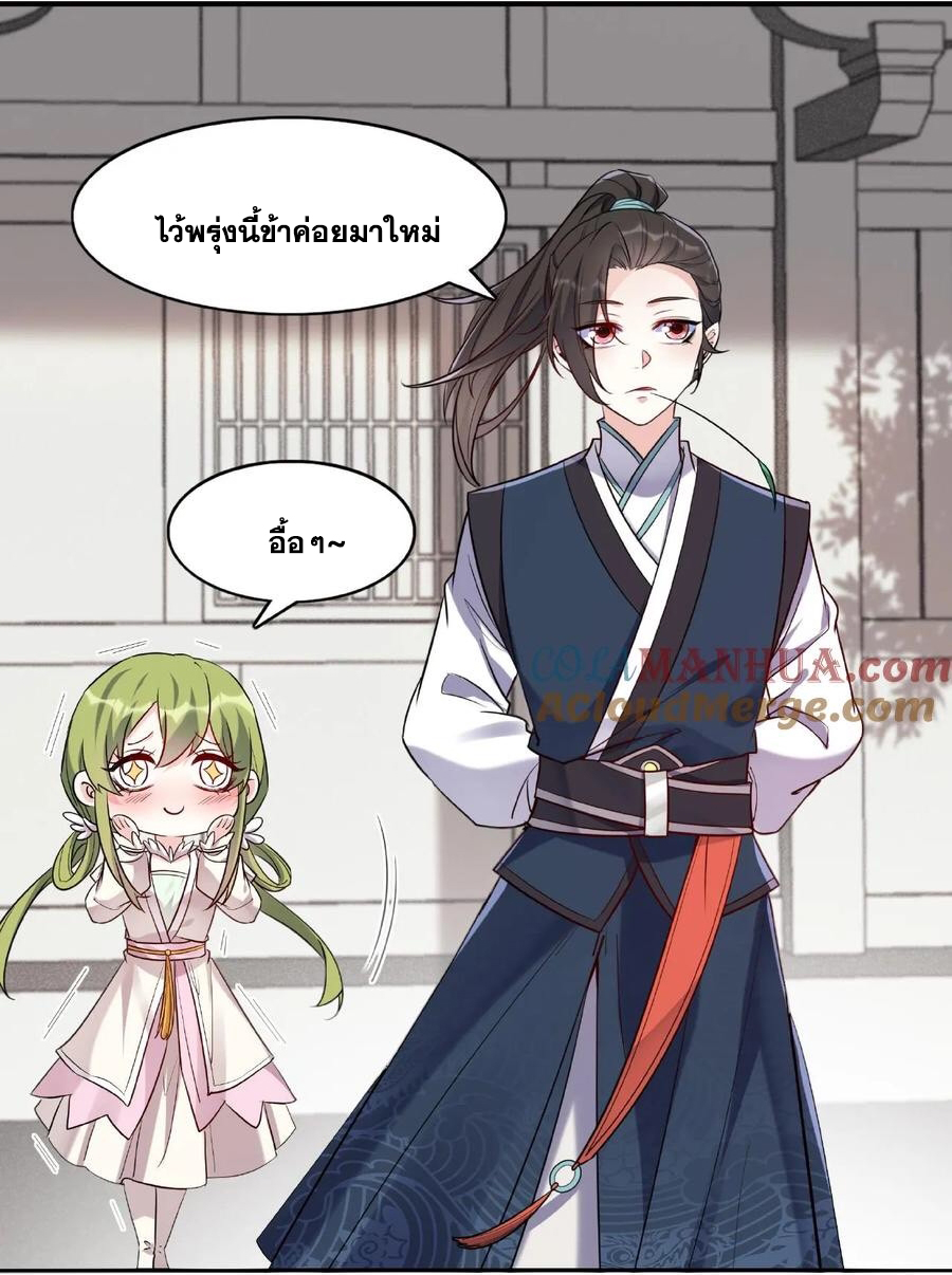 The Villain of Destiny วายร้ายแห่งโชคชะตา! ตอนที่ 20 หน้า 18