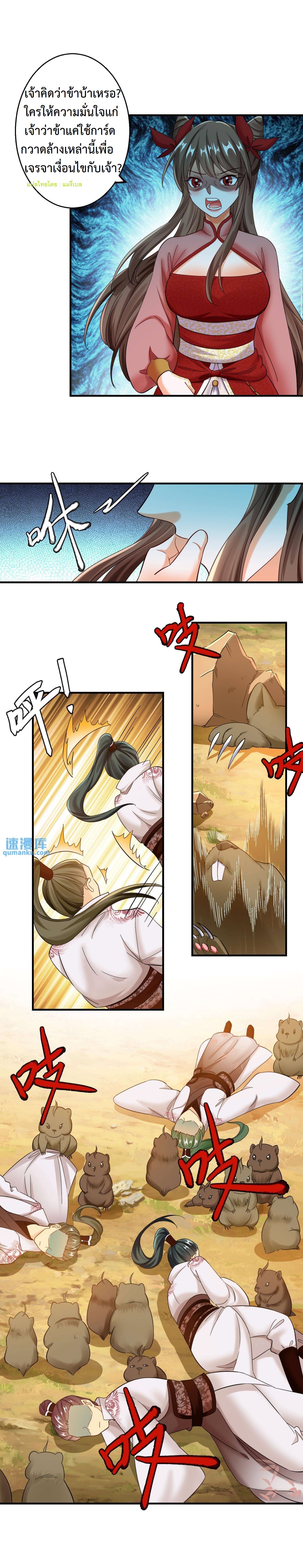 ปีศาจที่ไร้เทียมทานในโลก ตอนที่ 150 หน้า 5