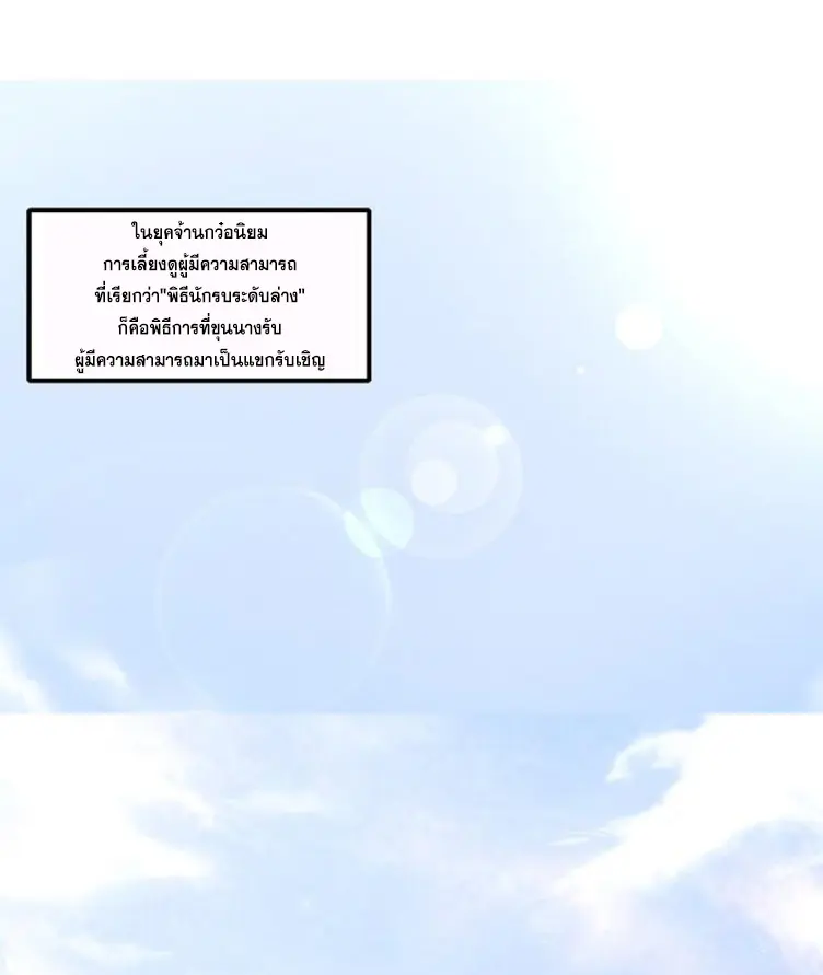 มหาสงครามพันปี ตอนที่ 11 หน้า 22