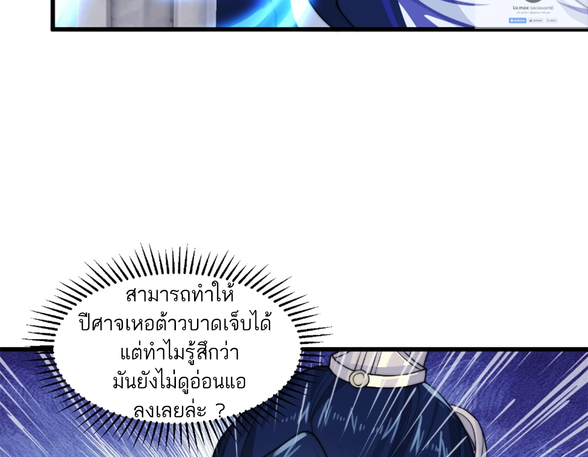 ซวยแล้วข้าโดนตามล่าจากศิษย์ในสำนัก ตอนที่ 33 หน้า 60
