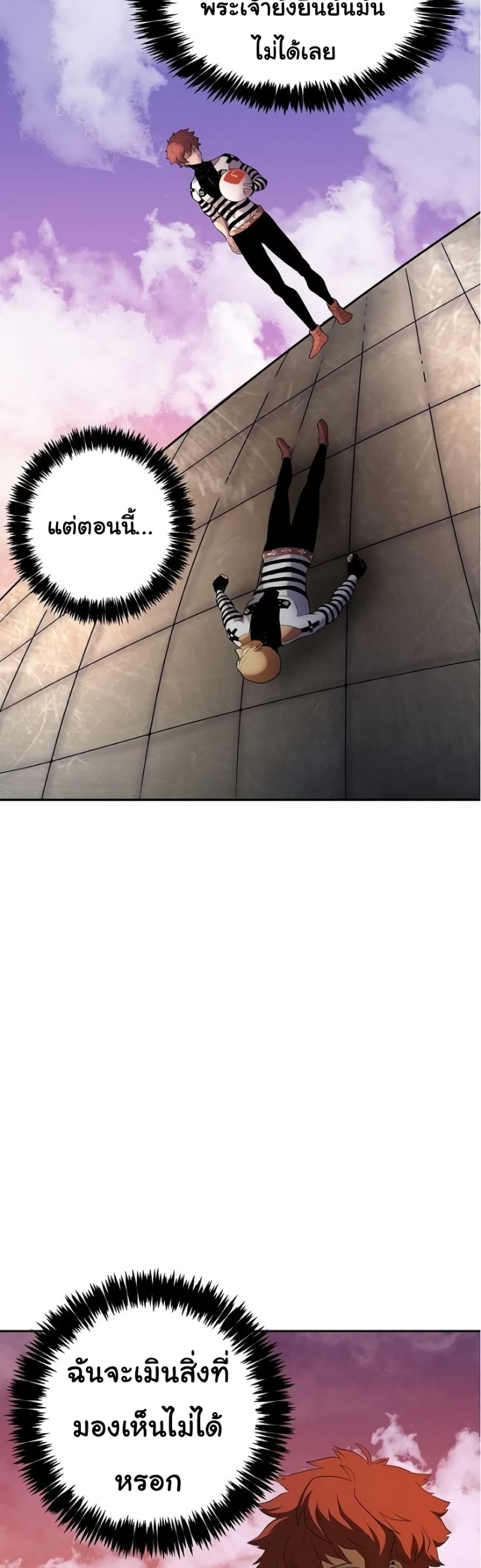 เกมพระเจ้า ตอนที่ 6 หน้า 37