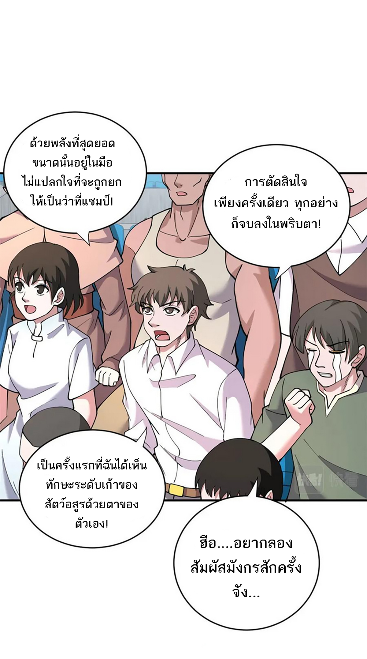 โคตรเทพร้านสัตว์อสูร ตอนที่ 86 หน้า 6