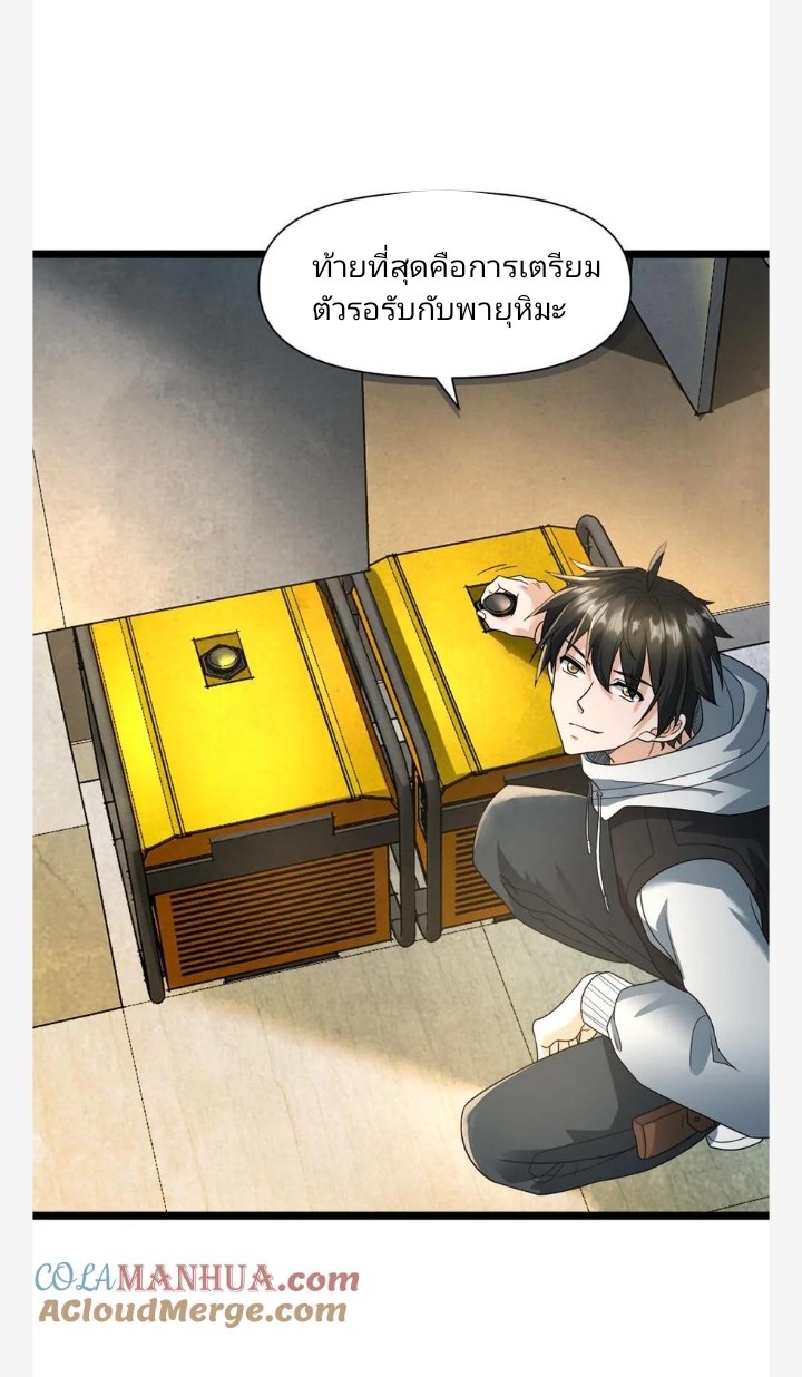 ฉันมีเซฟเฮาว์ในวันโลกาวินาศ ตอนที่ 16 หน้า 6