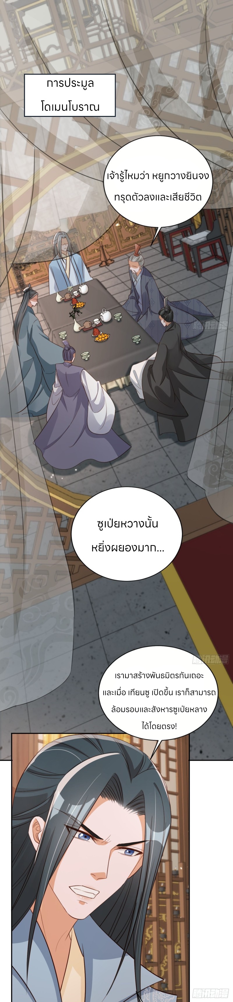 ระบบแย่งชิงโชคลาภ ตอนที่ 58 หน้า 2