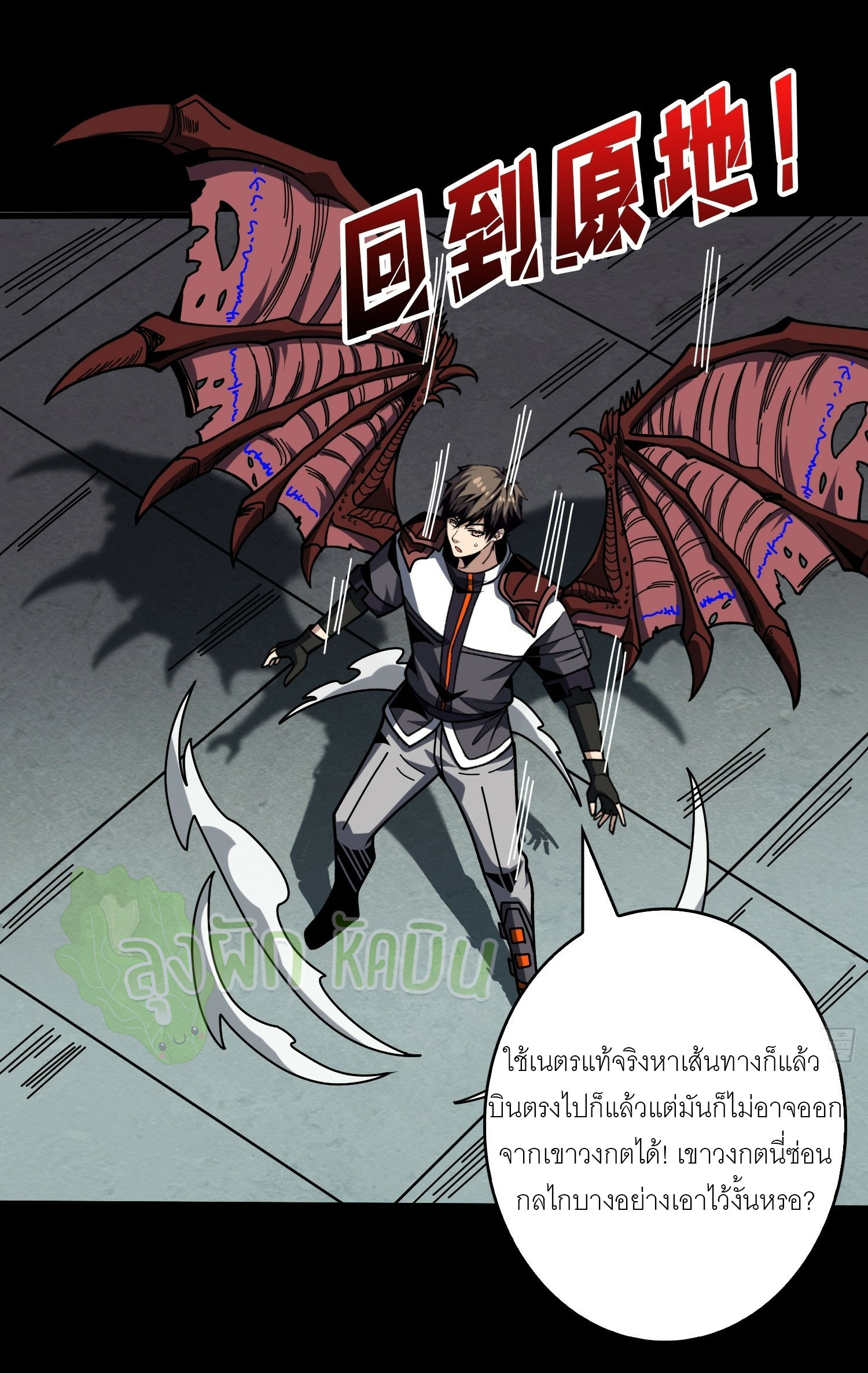 (ชนจีน) IT STARTS WITH A KINGPIN ACCOUNT - จุติจอมราชัน ตอนที่ 433 หน้า 11