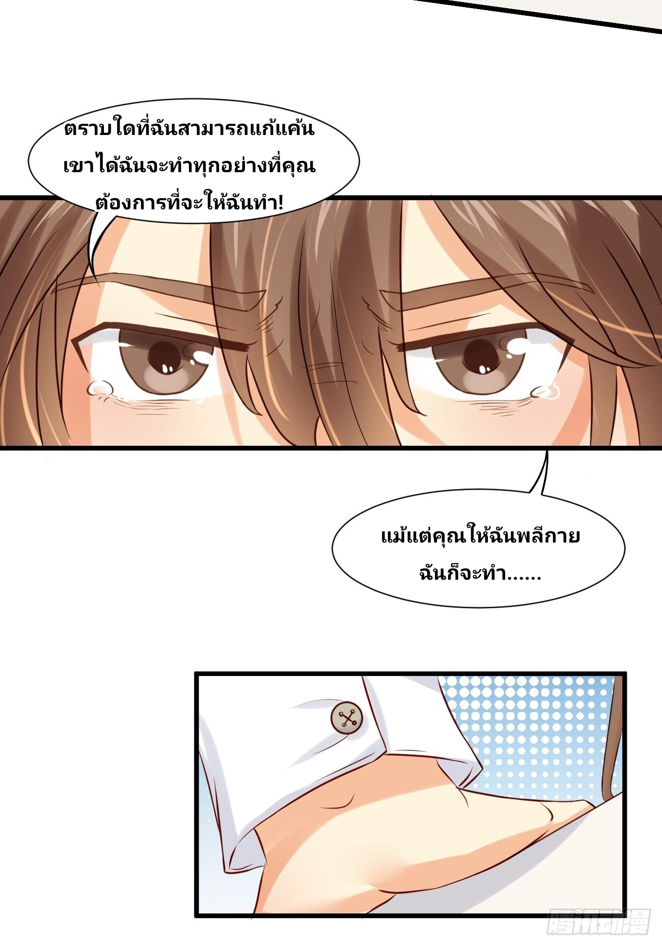 ฉันสุ่มตัวตนใหม่ทุกสัปดาห์ ตอนที่ 11 หน้า 24