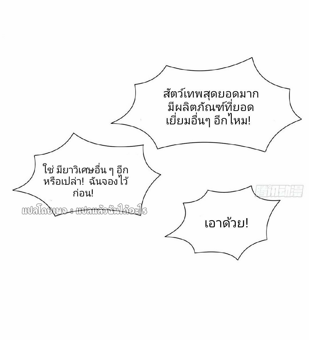 การเกิดใหม่ของพระเจ้ากับระบบผลาญเงินสุดกาว ตอนที่ 92 หน้า 11