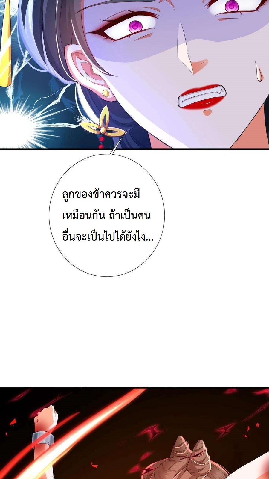 ปีศาจที่ไร้เทียมทานในโลก ตอนที่ 2 หน้า 10