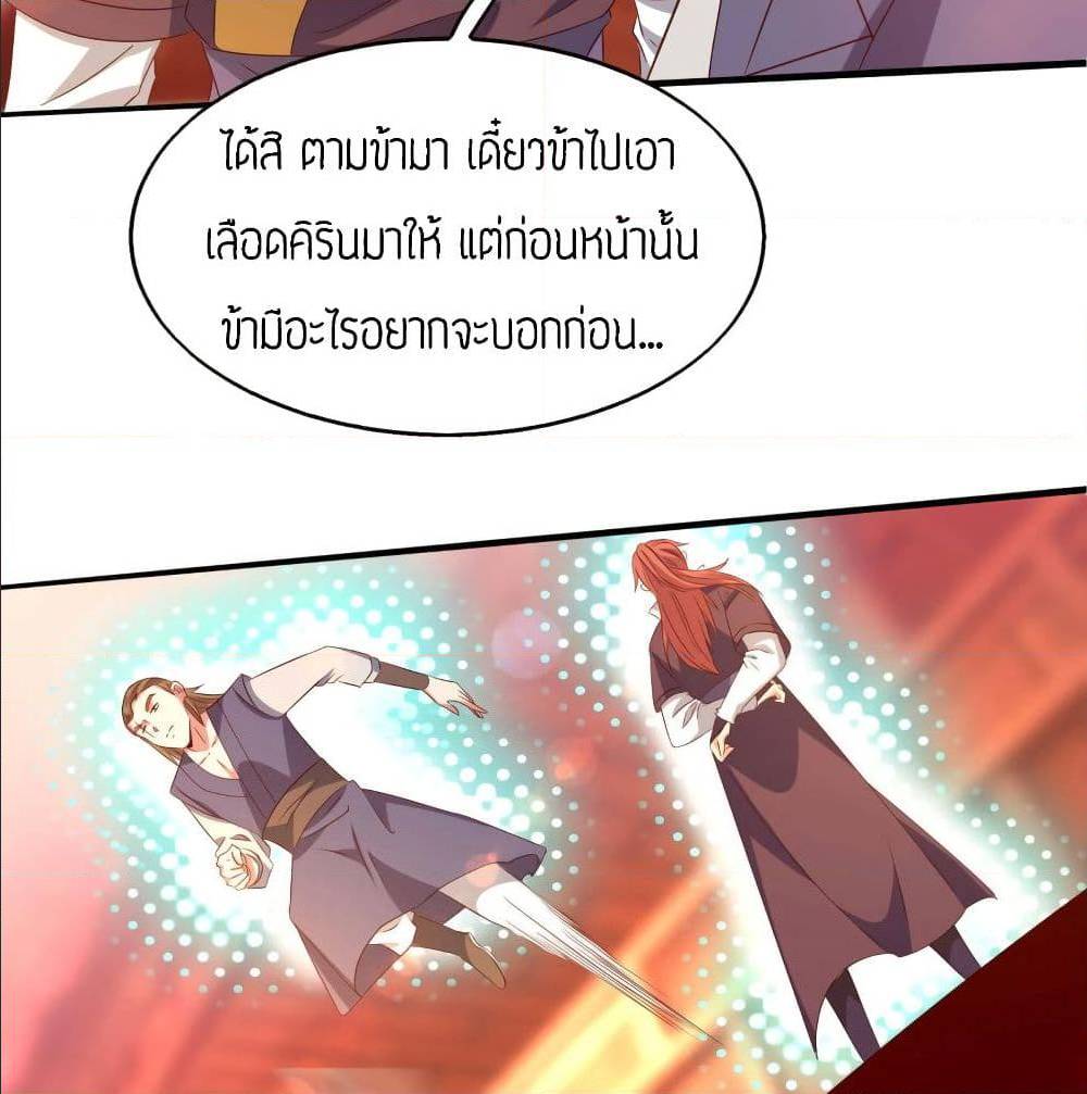 Reversal of God King ตอนที่ 21 หน้า 32