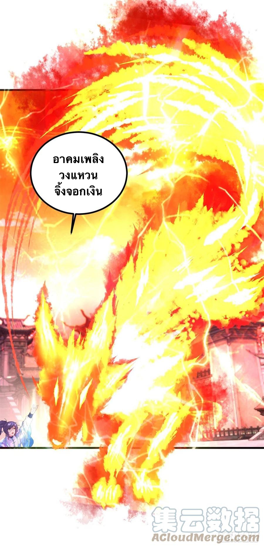 จักรพรรดิวิญญาณศักดิ์สิทธิ์ (ทันจีน) ตอนที่ 190 หน้า 23