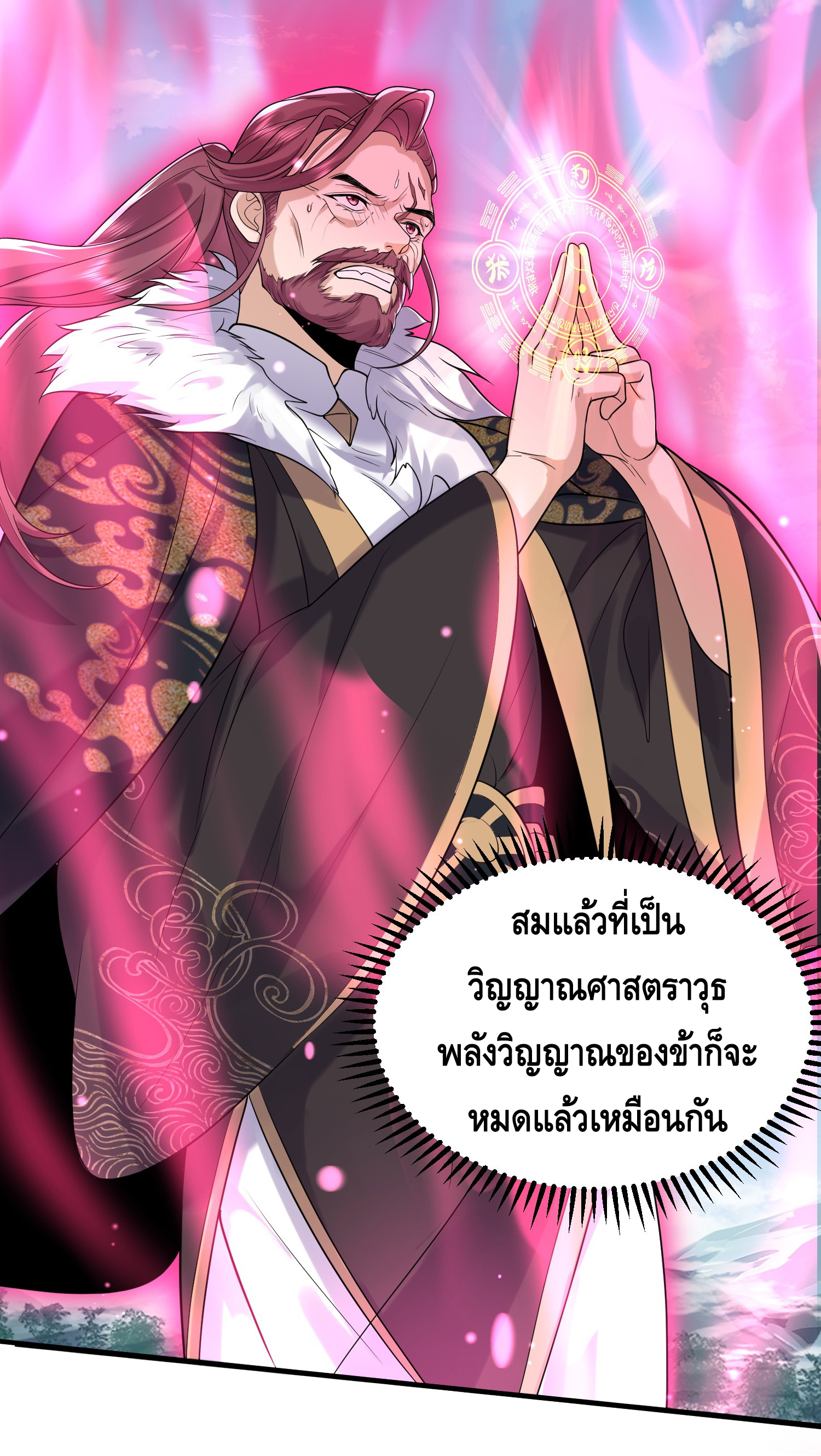 ข้าเป็นเทพเซียนตั้งแต่เมื่อไหร่? ตอนที่ 19 หน้า 31