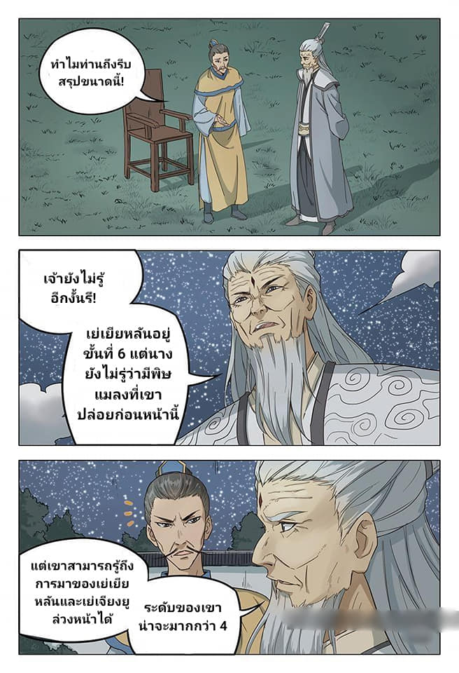 เจ้าแห่งอาณาจักรในตำนาน  Master of Legendary Realms ตอนที่ 49 หน้า 6