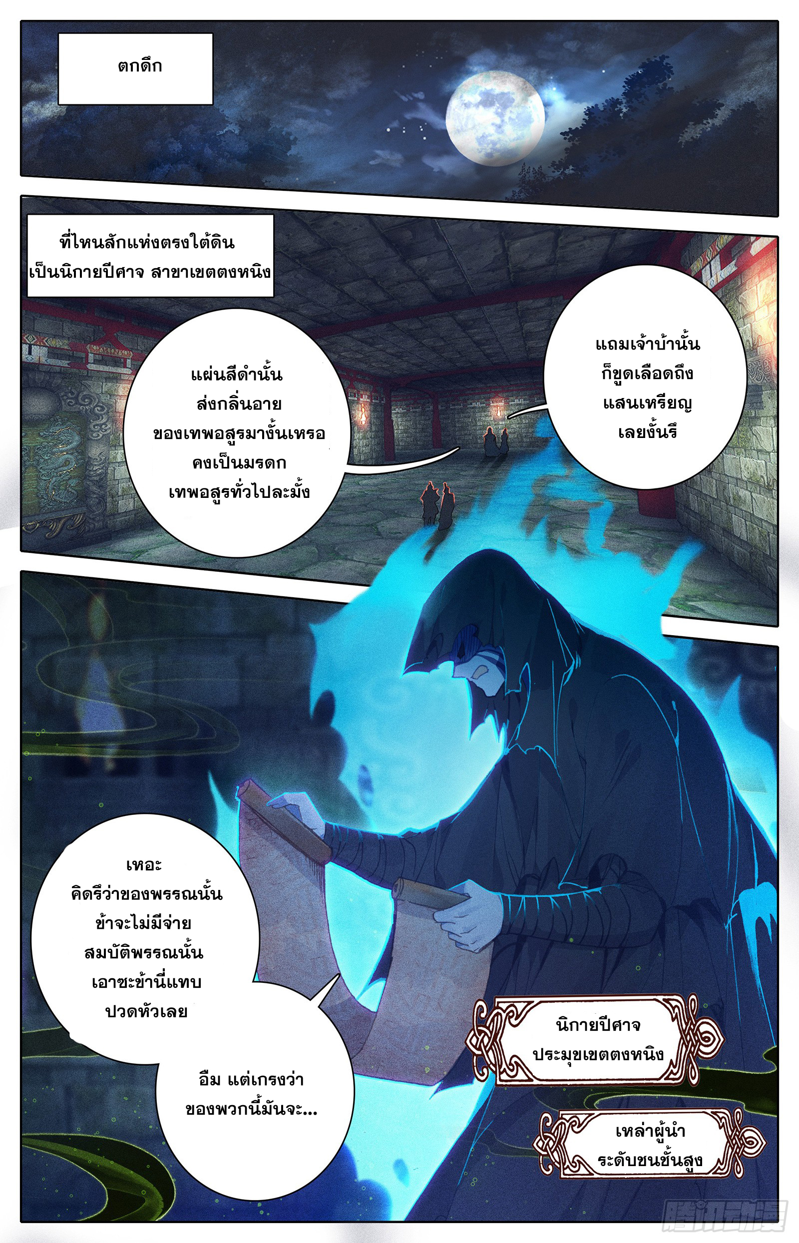 Azure Legacy (ทันจีน) ตอนที่ 29 หน้า 10