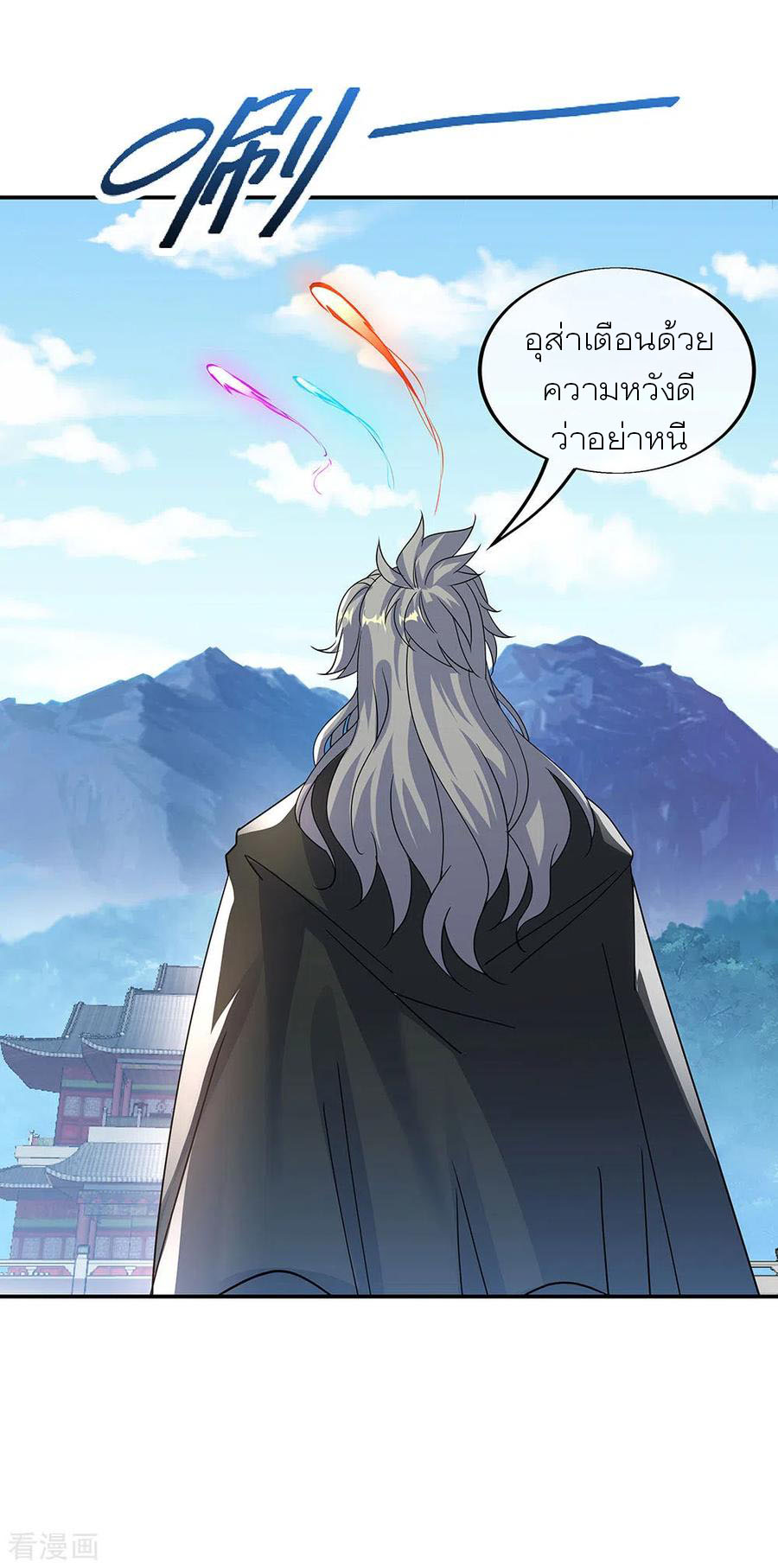 peerless battle spirit ตอนที่ 248 หน้า 24