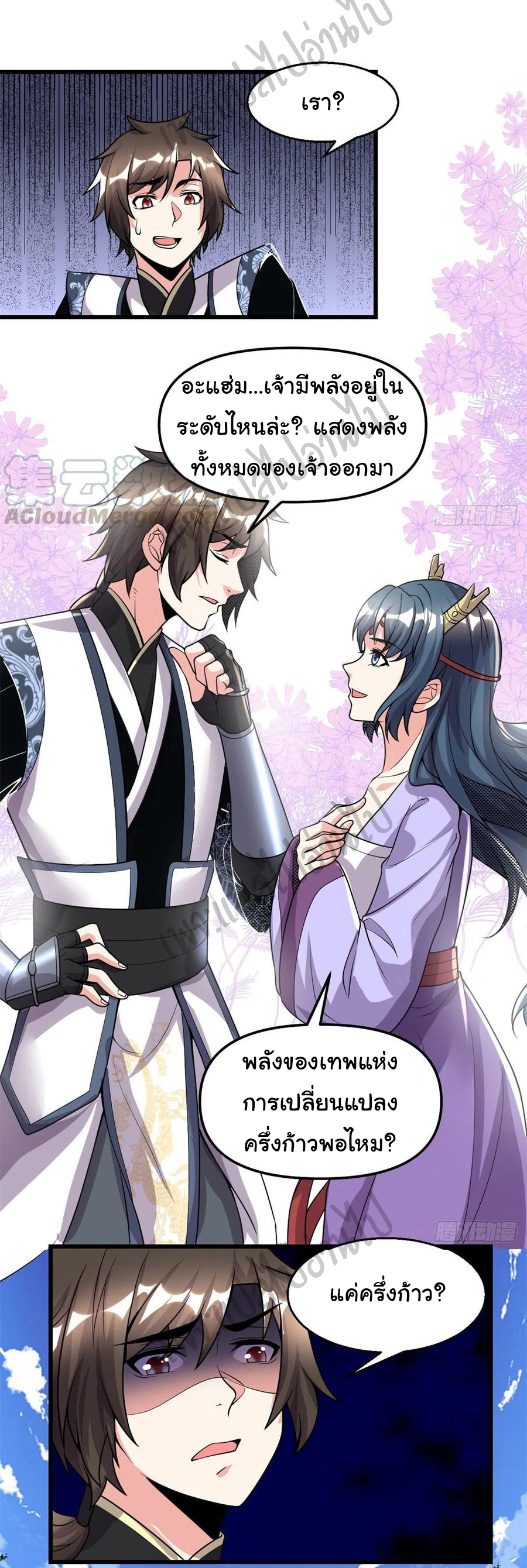 I might be a fake fairy ตอนที่ 179 หน้า 16