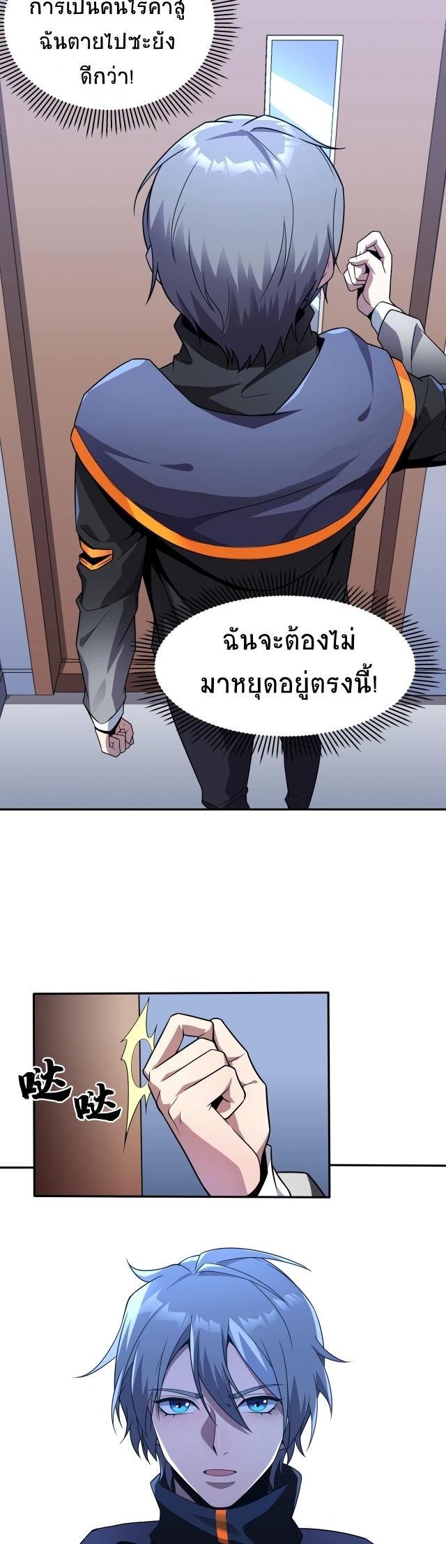 ยุคสมัยแห่งยีน ตอนที่ 1 หน้า 33