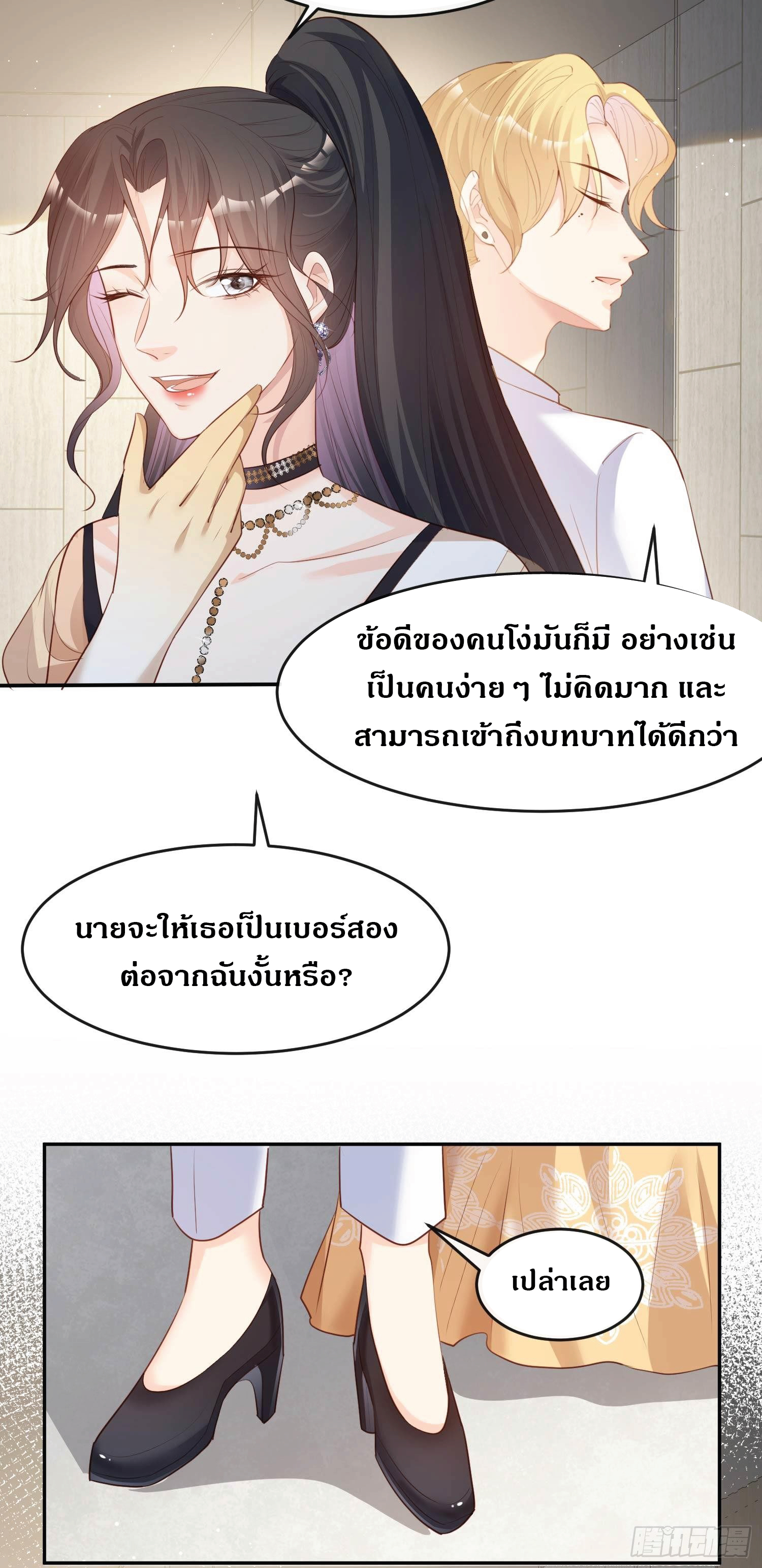 ดาราสาวเจ้าเสน่ห์กับนายเย็นชา ตอนที่ 33 หน้า 32