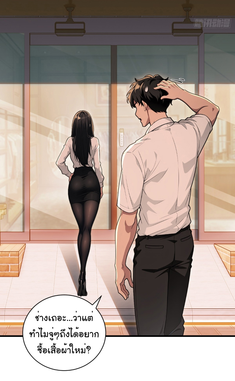 I Play the Horror World as a Simulation Game ตอนที่ 26 หน้า 13