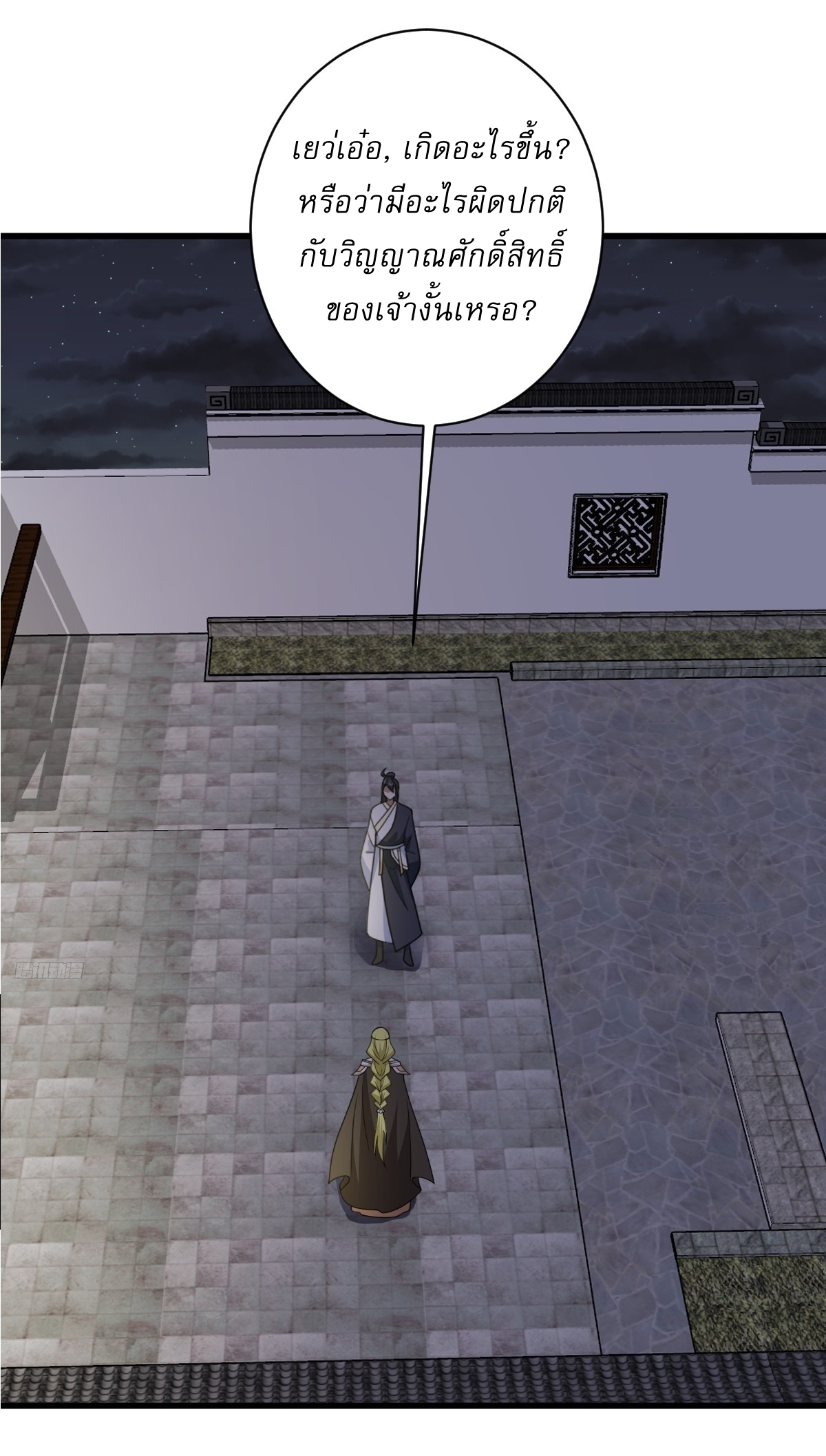 เก็บตัวร้อยปี จากนี้พี่ขอเทพ! INVINCIBLE AFTER A HUNDRED YEARS OF SECLUSION ตอนที่ 159 หน้า 8