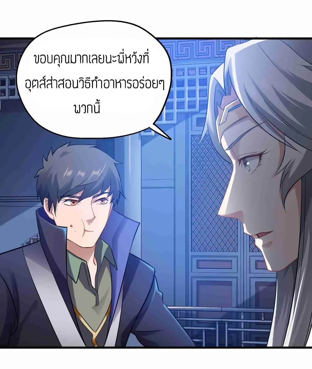 Super Warrior in Another World ทหารเซียนไปหาเมียที่ต่างโลก (กำลังแปลอยู่) ตอนที่ 68 หน้า 23