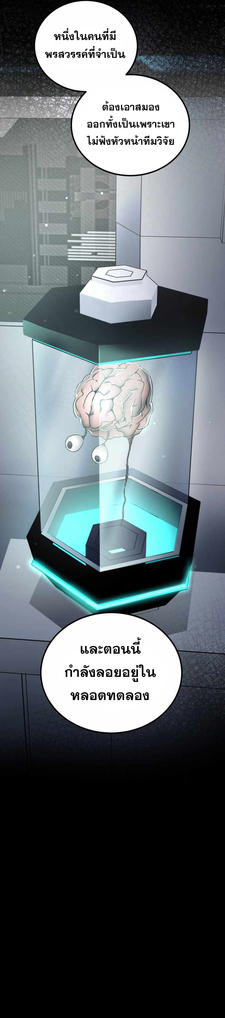 ฉันกลายเป็นสัตว์ประหลาดต่างดาวที่เติบโตได้ ตอนที่ 7 หน้า 11