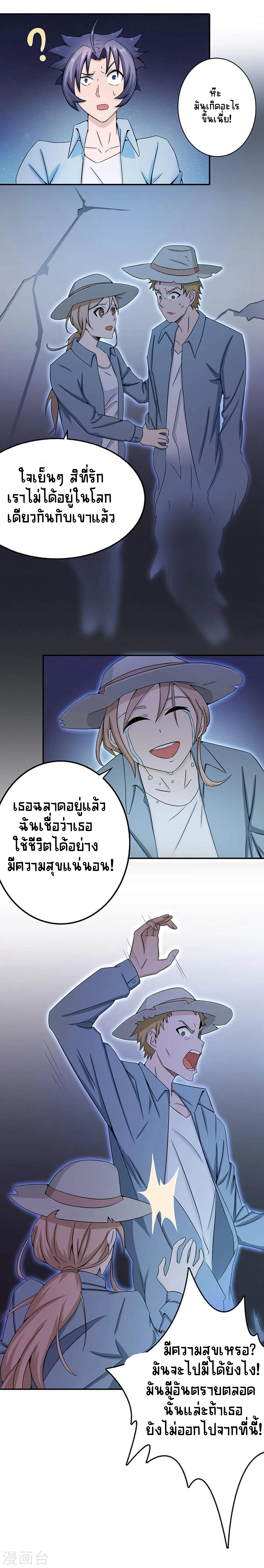 Abrí las puertas de el infierno ข้าเปิดแดนยมโลก ตอนที่ 26 หน้า 3