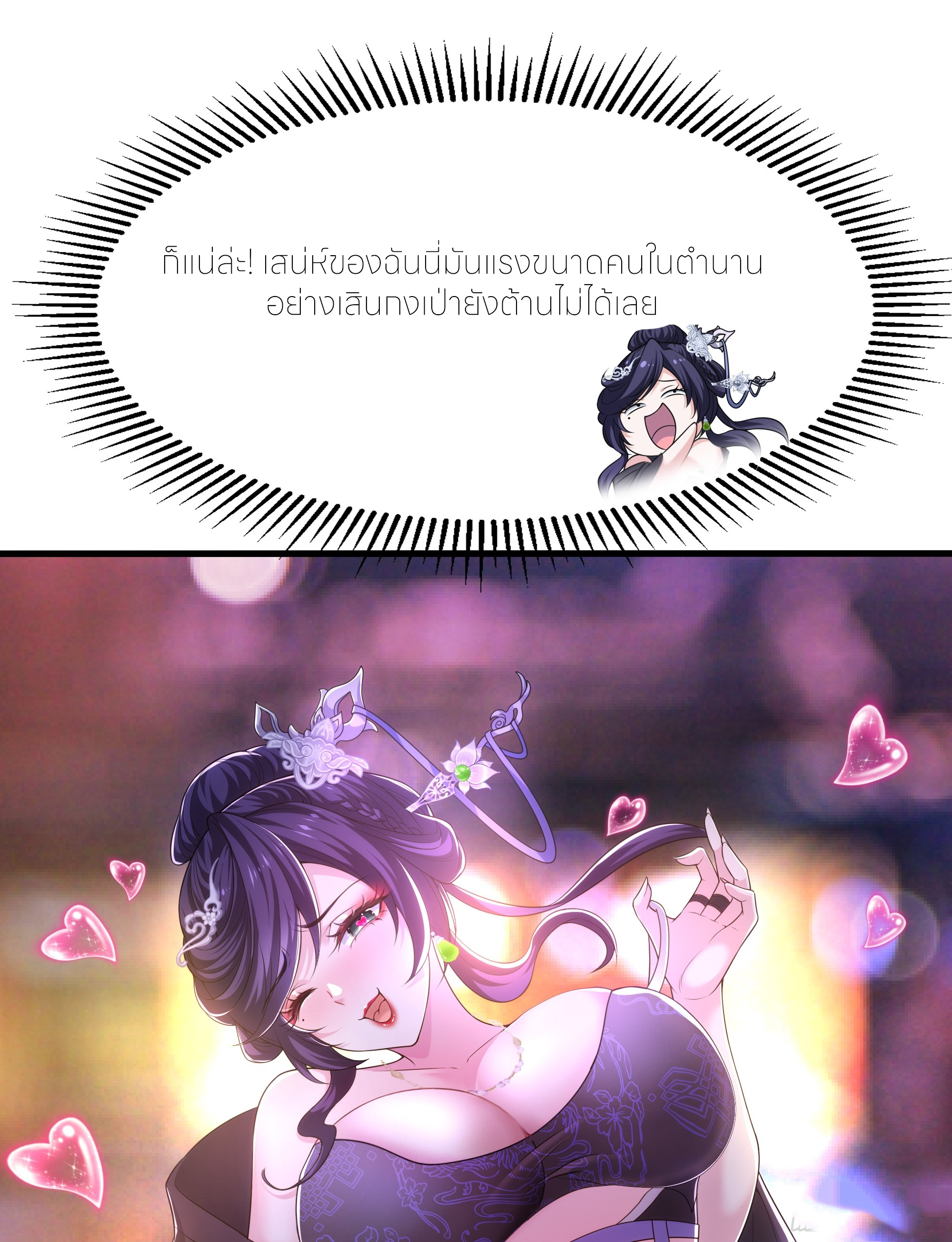 ตายในเกม เกิดใหม่ในร่างราชาปีศาจ ตอนที่ 49 หน้า 40