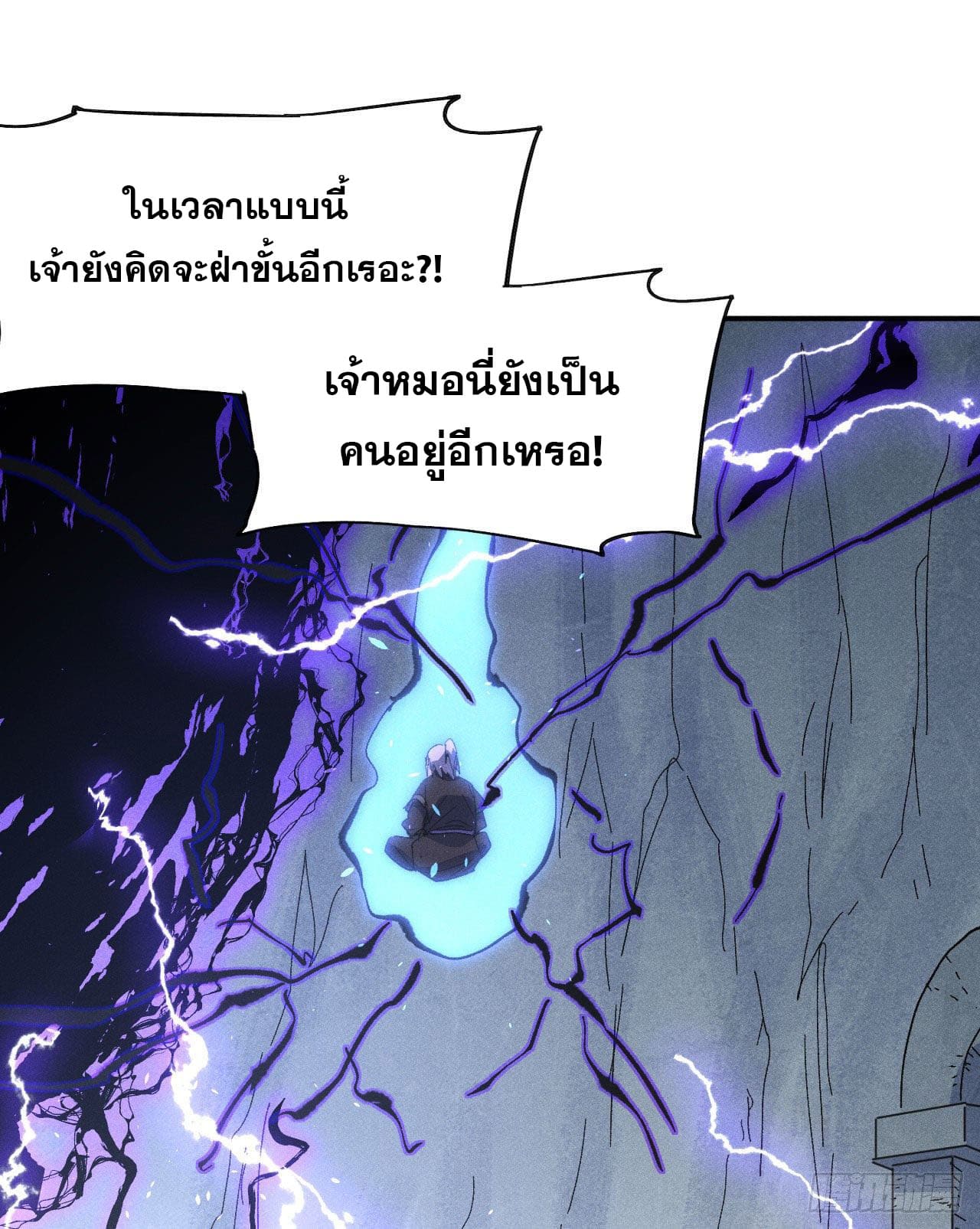 ตูข้านี่แหละเทพ (ทันจีน) ตอนที่ 111 หน้า 4