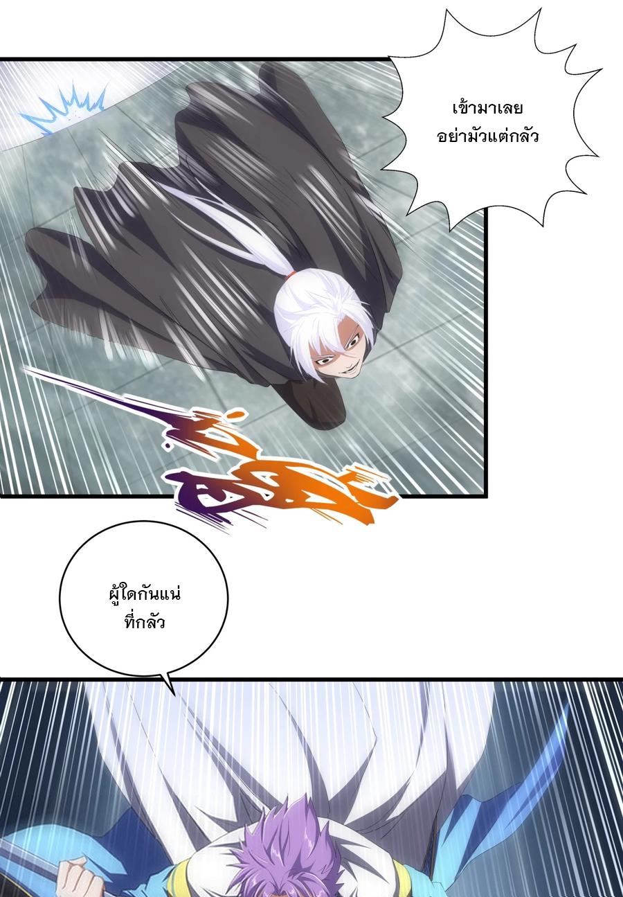 มหาเทพเอกะหมื่นบรรพกาล (จบ) ตอนที่ 70 หน้า 3