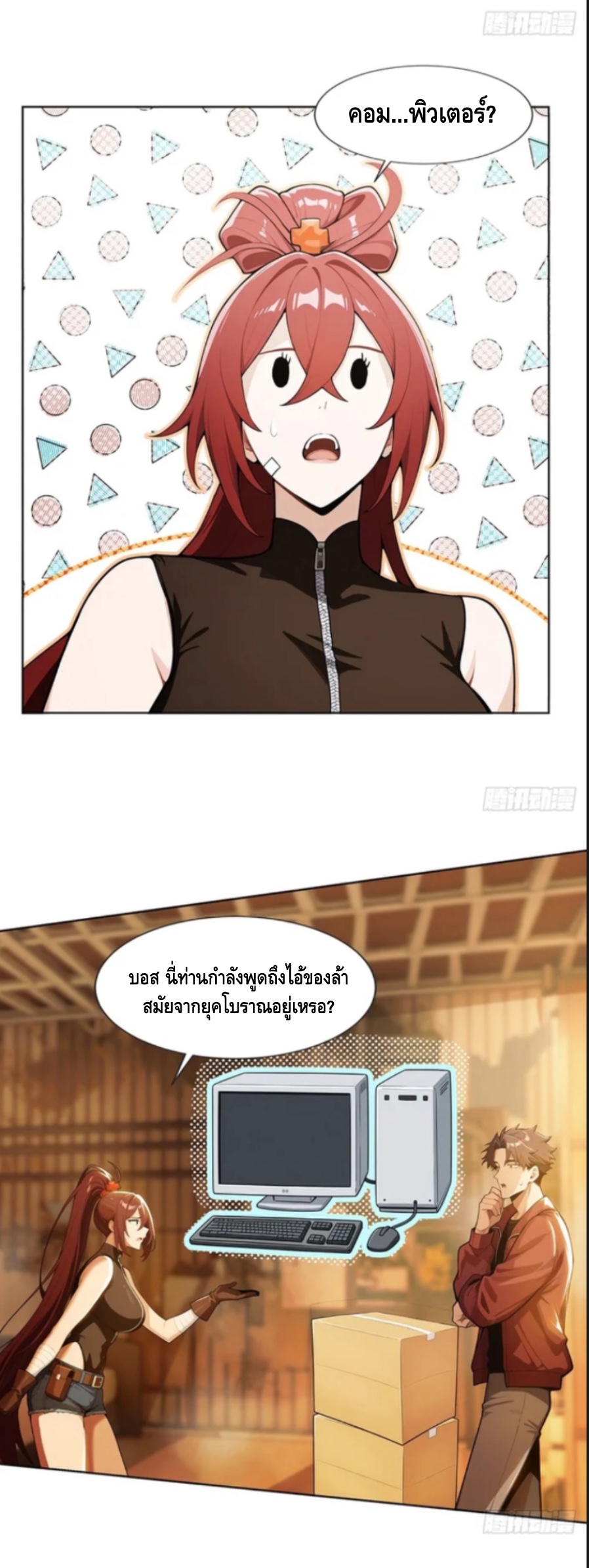 พ่อค้าเถื่อนแห่งวันสิ้นโลก ตอนที่ 9 หน้า 19