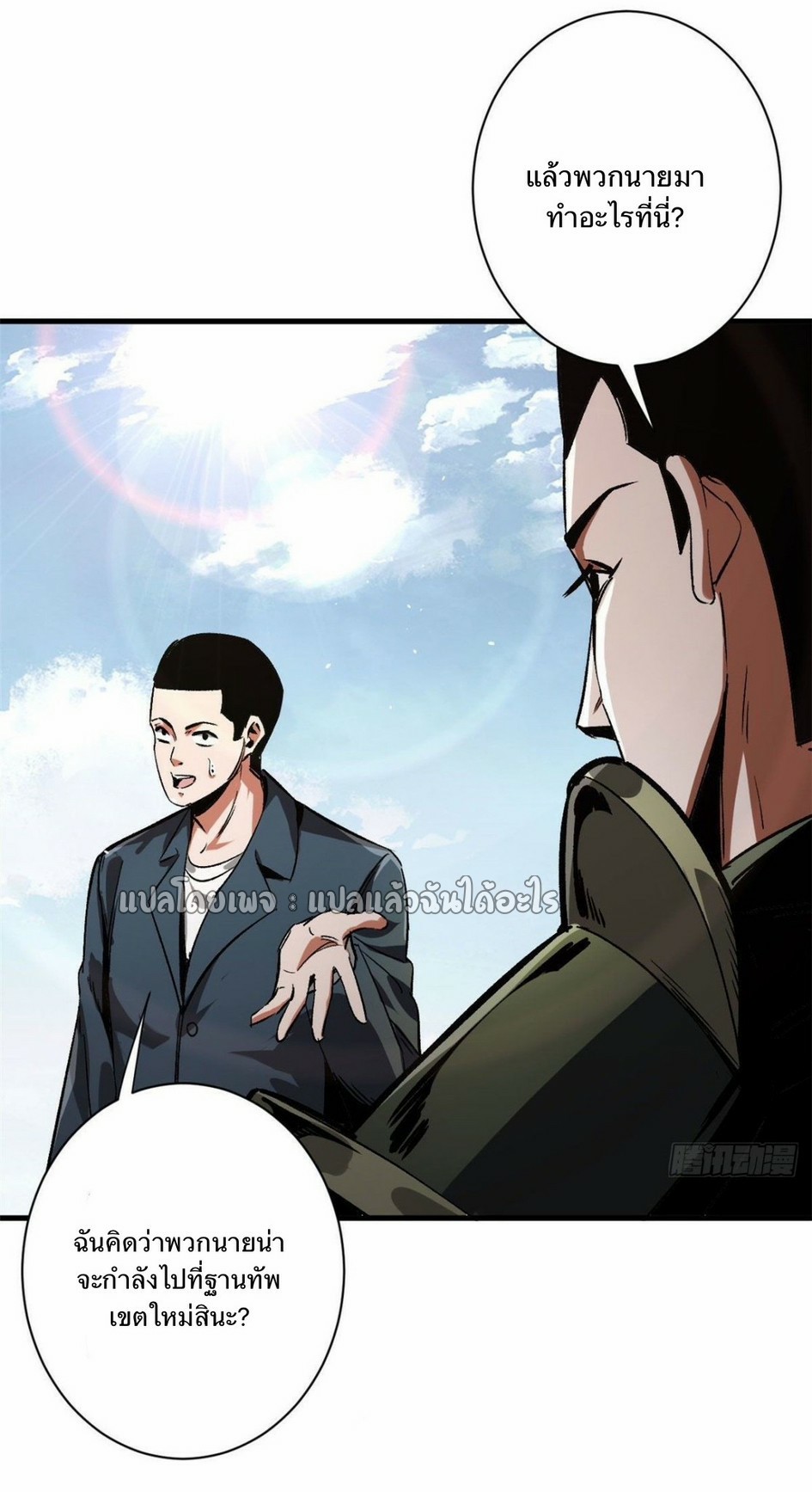 รูเล็ตเวิลด์ สุ่มไอเทมเอาชีวิตรอด ตอนที่ 85 หน้า 34