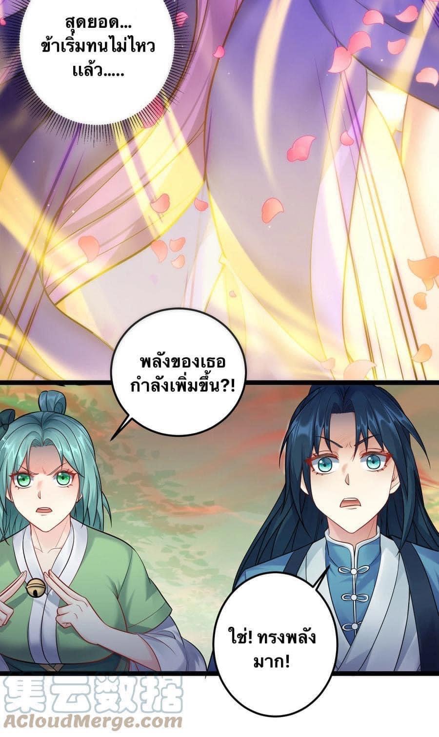 เทพวายร้ายกลับชาติมาเกิดใหม่ ตอนที่ 69 หน้า 20