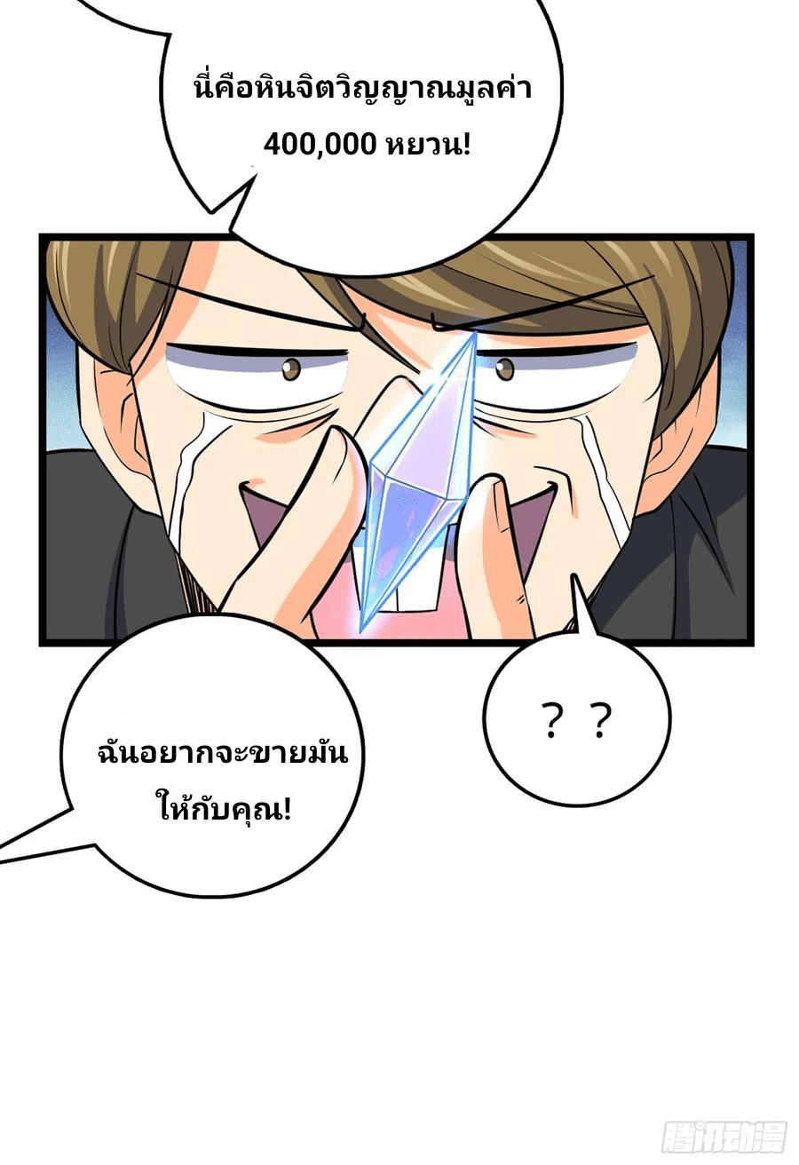 The new life of the Kuan King-ชีวิตใหม่ของราชาจอมกวน ตอนที่ 62 หน้า 76