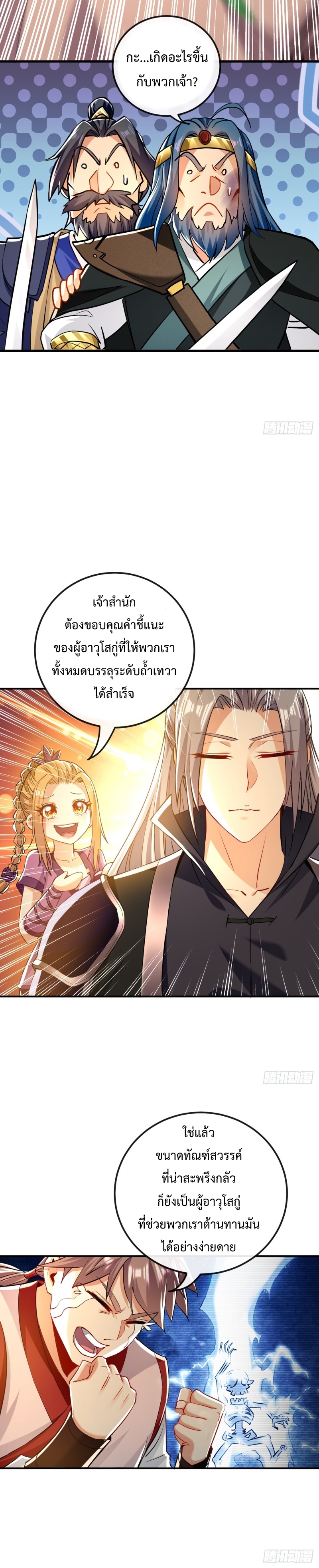 สิบมหาจักรพรรดิล้วนเป็นศิษย์ข้า ตอนที่ 26 หน้า 2