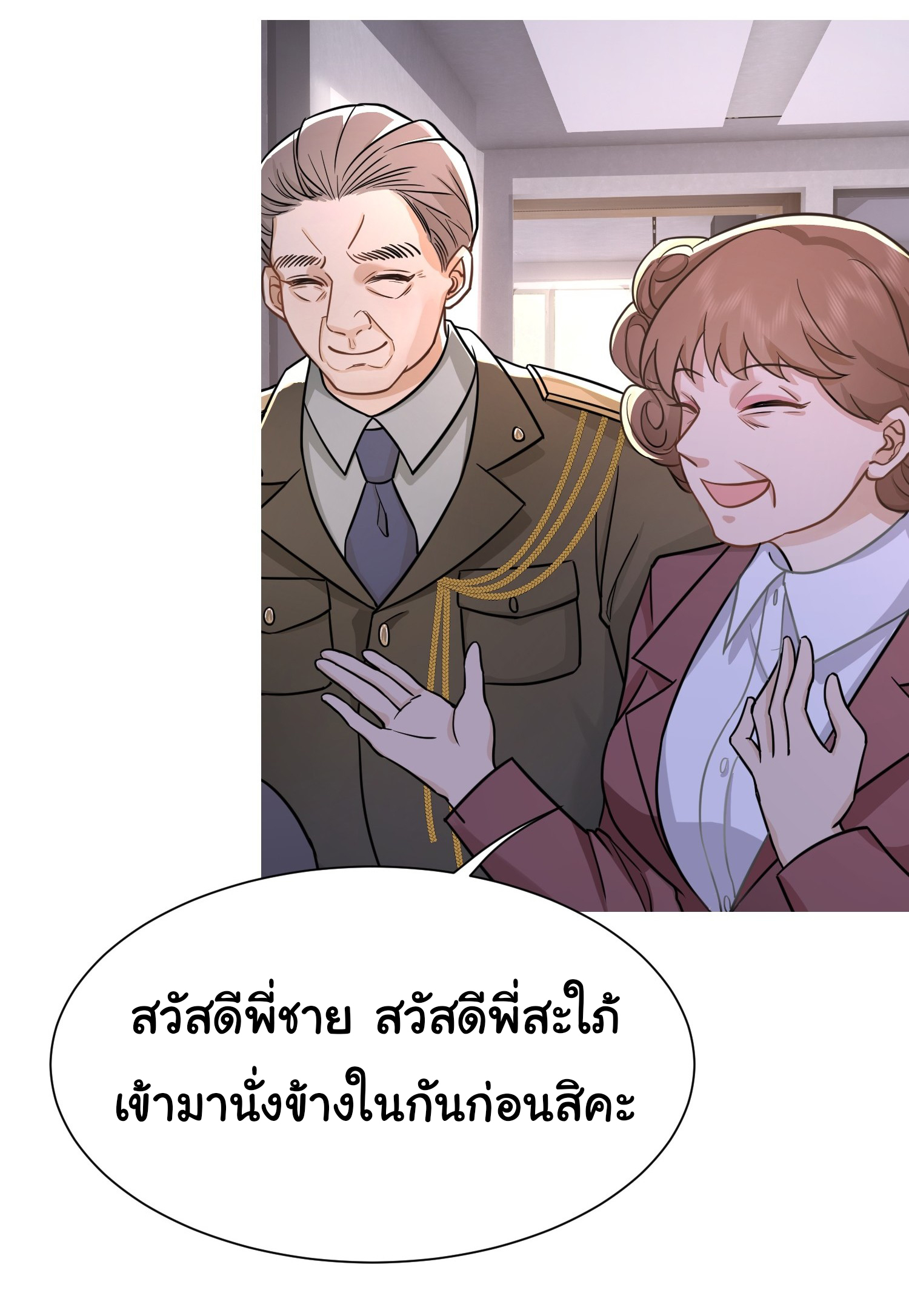 คำสั่งราชามังกร! ตอนที่ 24 หน้า 14