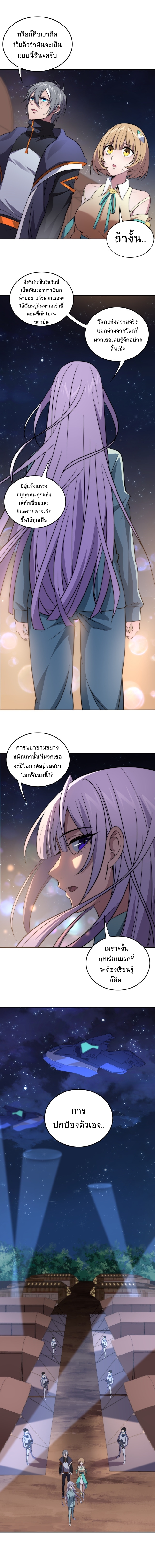 The Age Of Genes ตอนที่ 11 หน้า 7